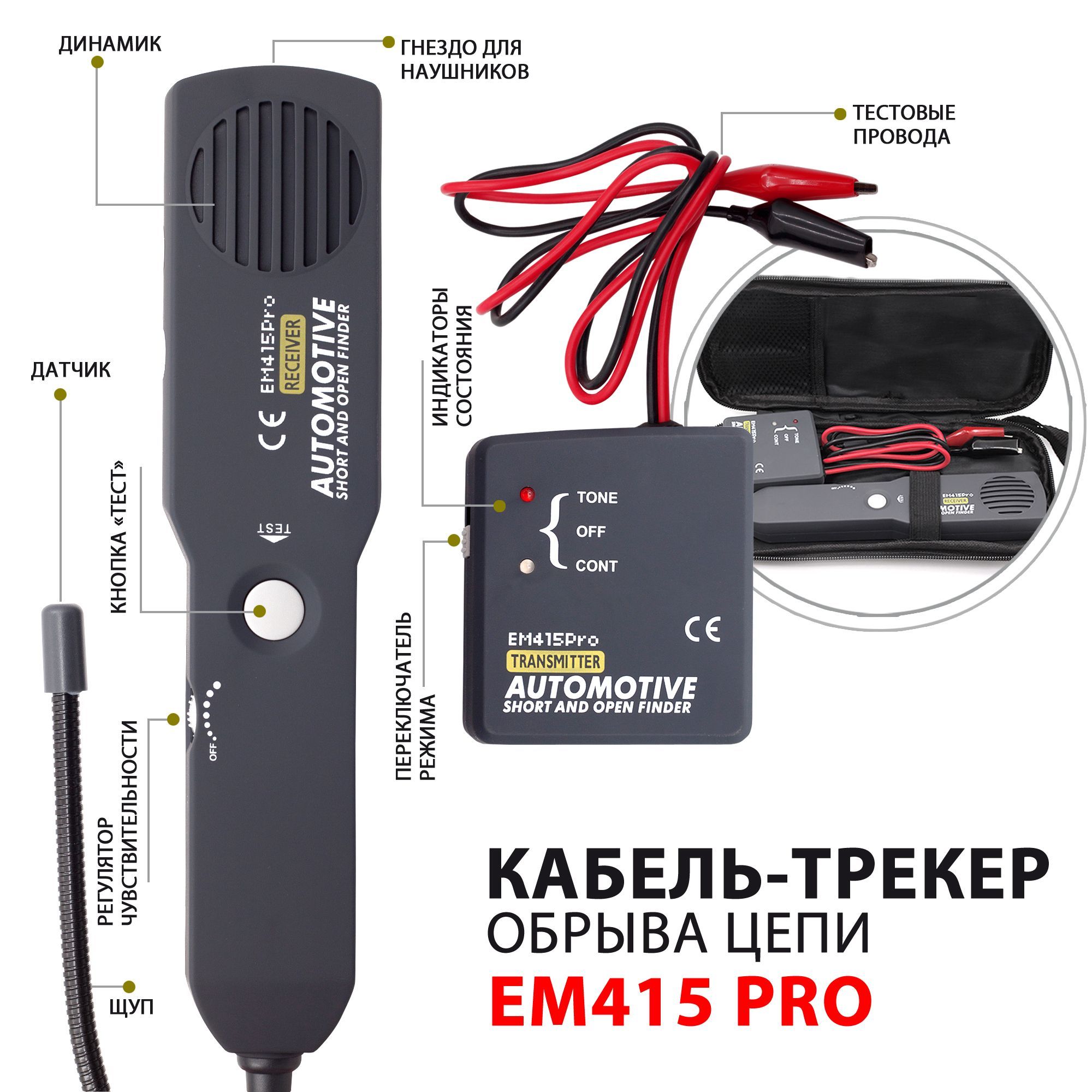 Est 3000 Кабель Трекер Купить
