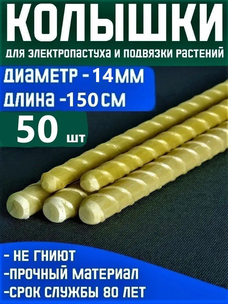 Опора для растений,50шт