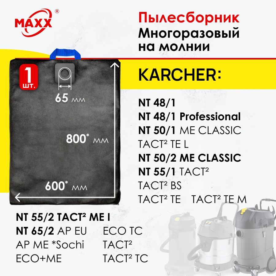 Мешок - пылесборник многоразовый на молнии для пылесоса Karcher NT 48/1,  50/1, 55/1, 65/2 - купить с доставкой по выгодным ценам в интернет-магазине  OZON (880736962)