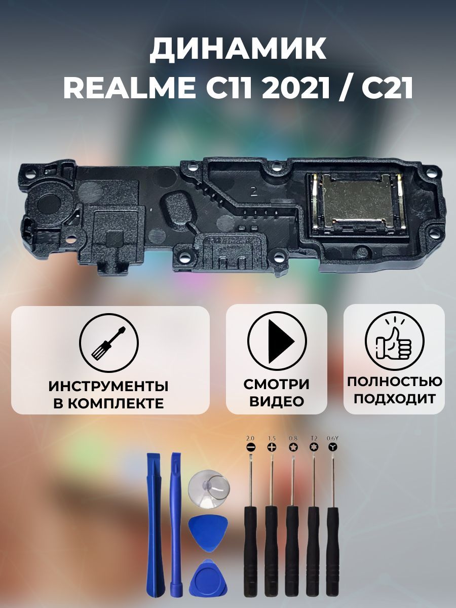 Динамик звонок Realme C21