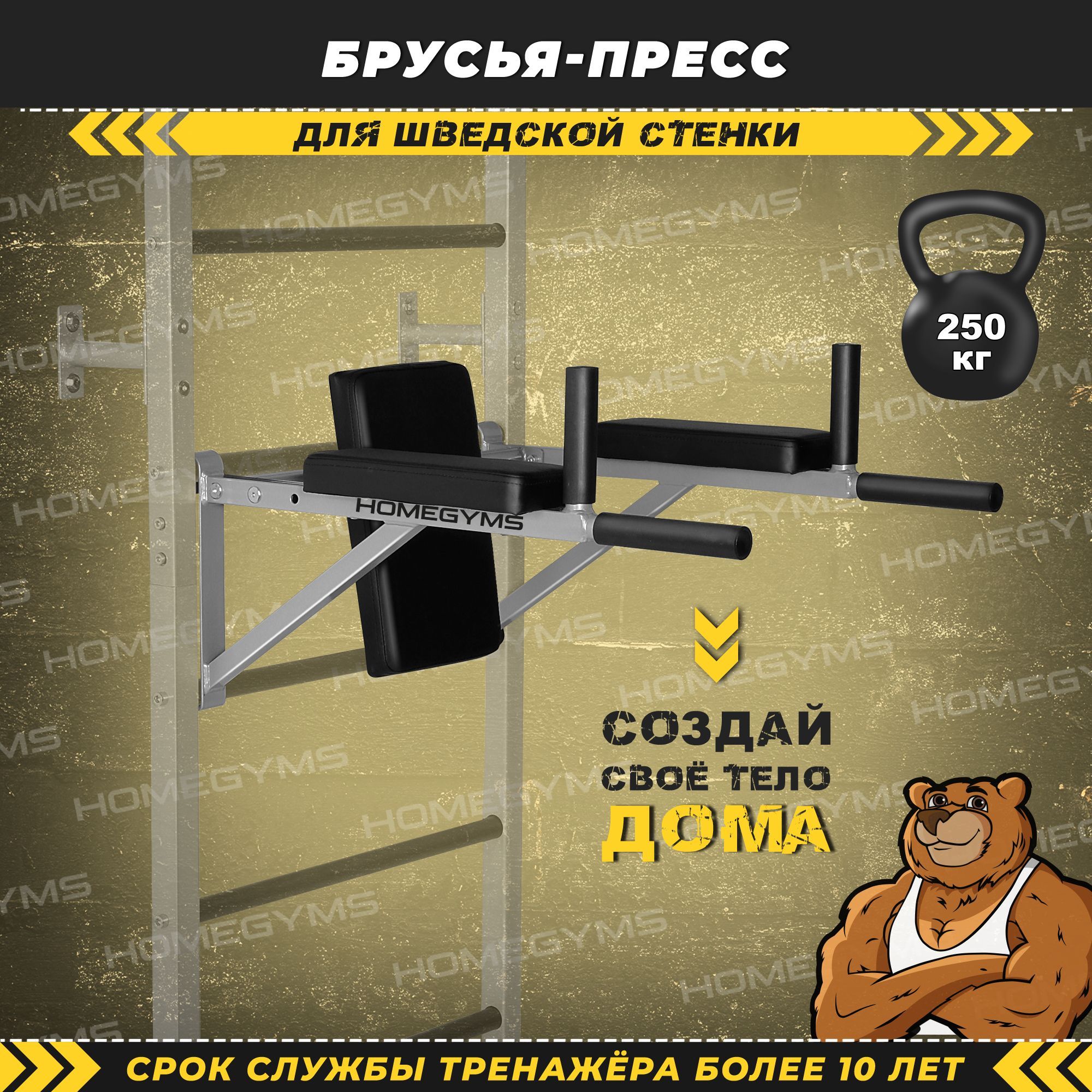 Брусья HOMEGYMS, максимальный вес 150 кг, Нескользящее покрытие ручек,  Разные положения для хвата - купить по выгодной цене в интернет-магазине  OZON (407295135)