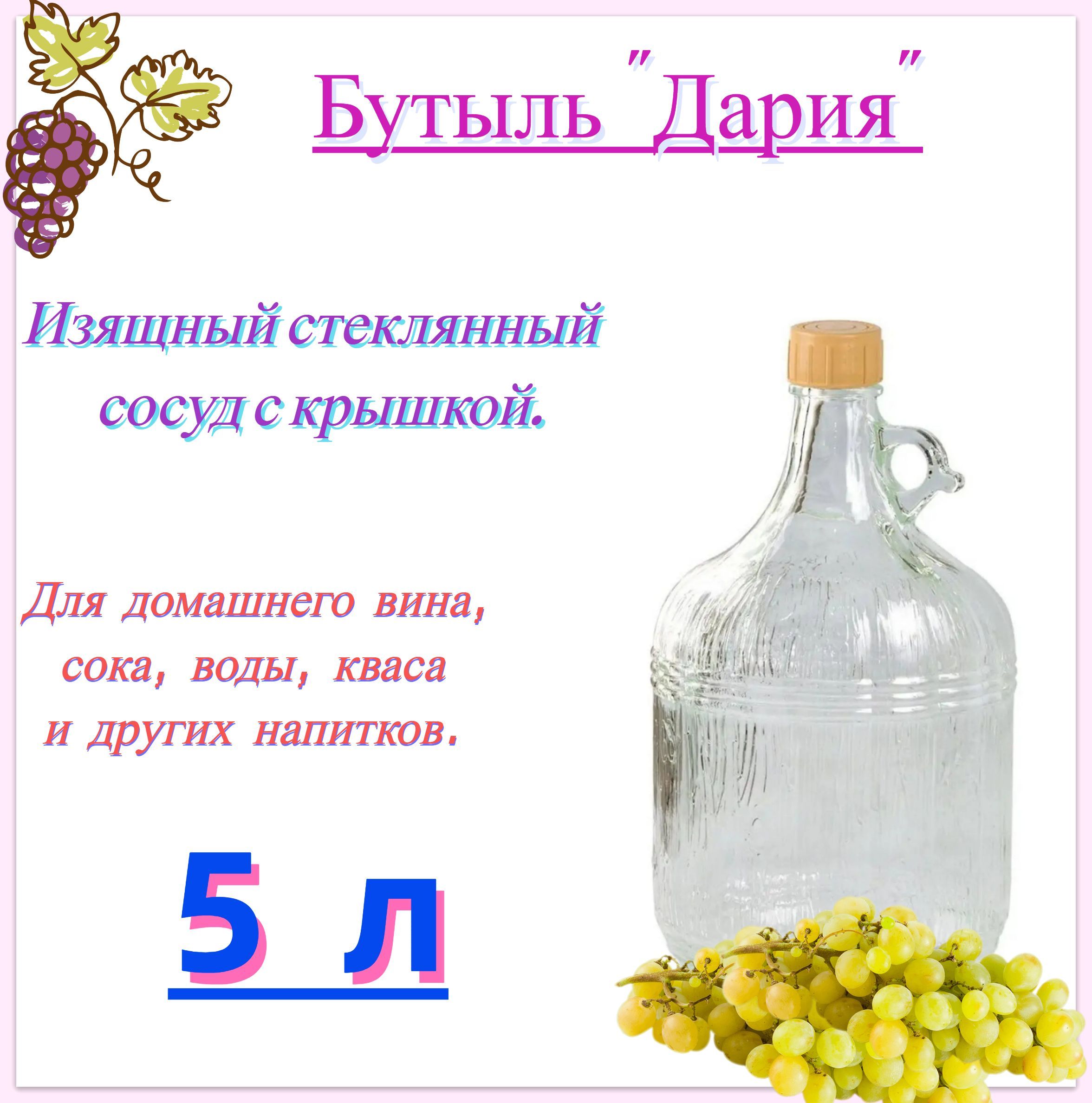 Бутыль стеклянная 