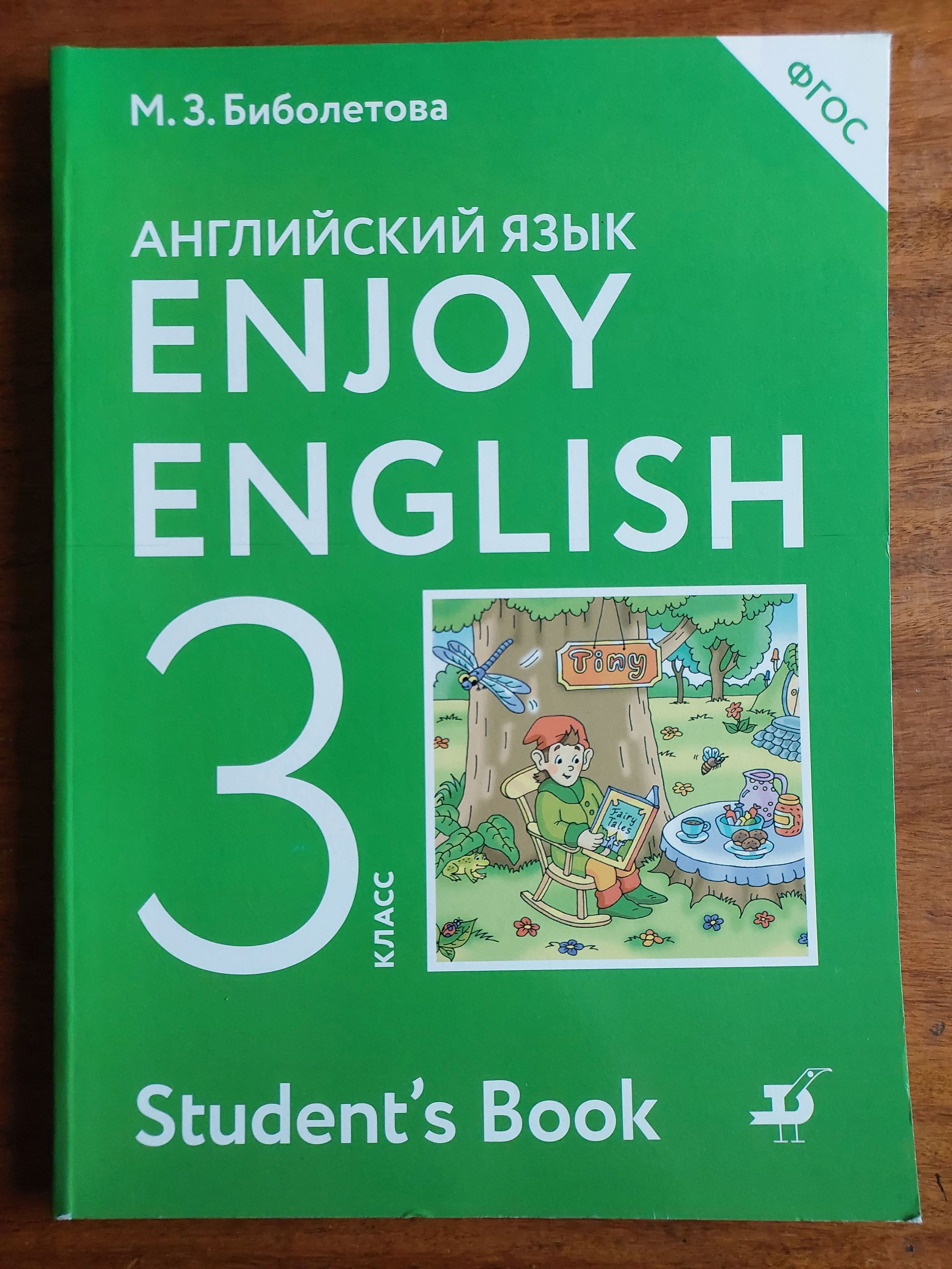 Английский 2 Класс Учебник Купить