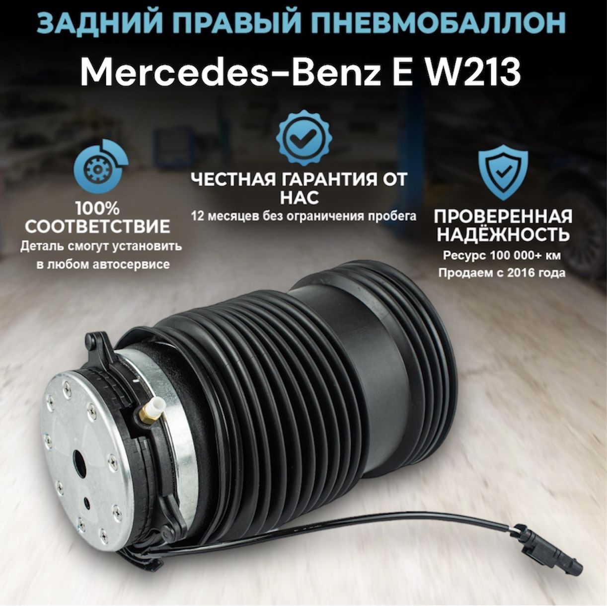 Пневмобаллон задний правый Mercedes-Benz W213 / C238 / C253 / C257 (4Matic)