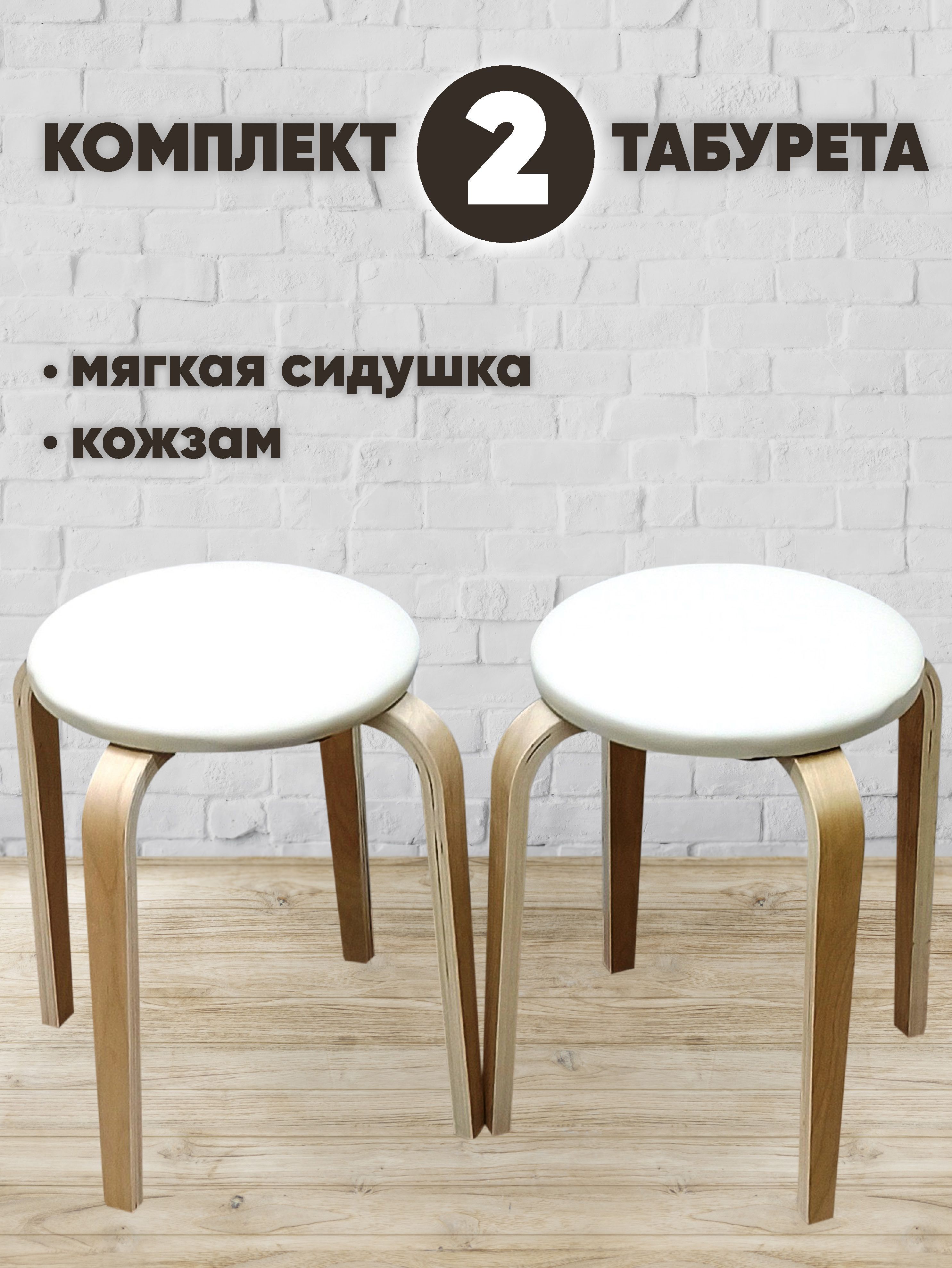 Кухонный Табурет С Мягким Сиденьем Купить