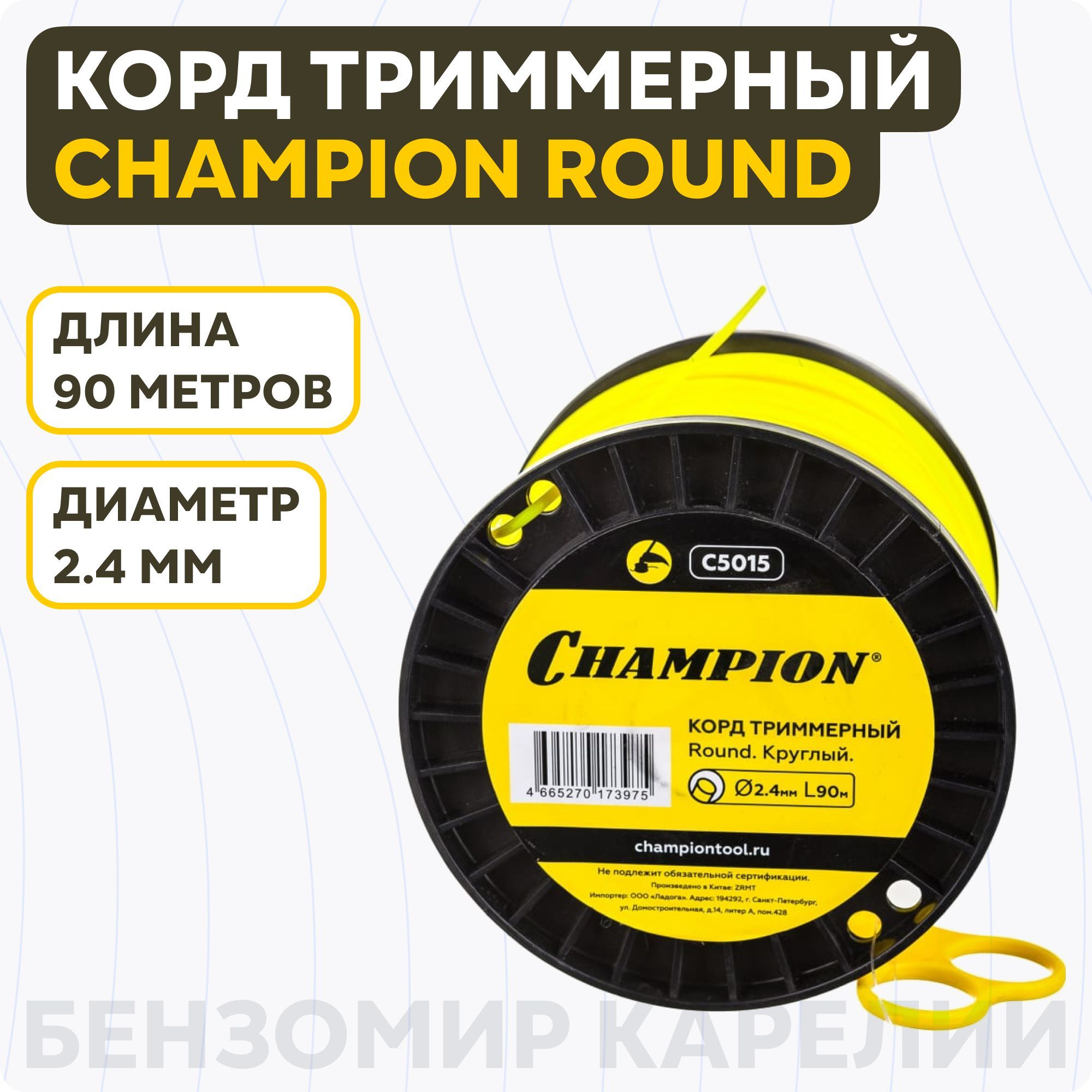 Корд триммерный. Корд трим. Champion круглый 3.0мм*25 м в мотке (c7025).