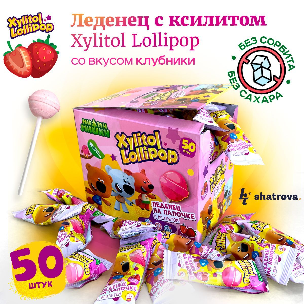 Чупа чупс без сахара полезная конфета с ксилитом со вкусом клубники 50 шт