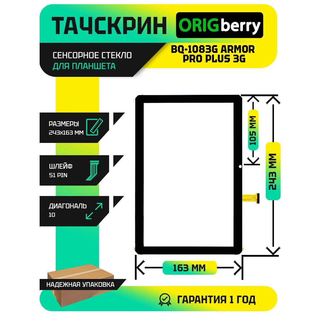 Тачскрин(Сенсорноестекло)дляпланшетаBQBQ-1083GArmorProPlus3G