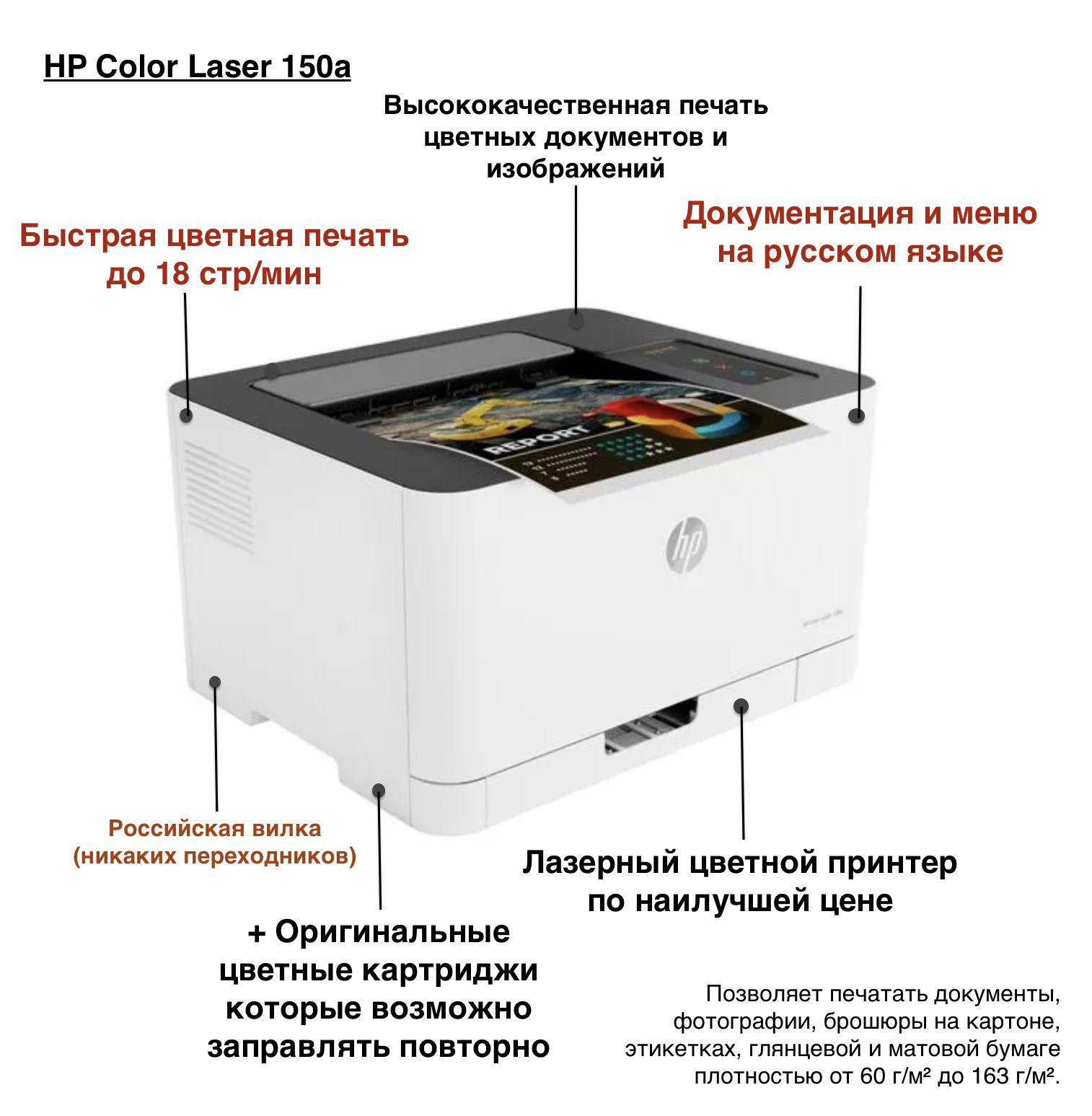 Принтер HP Color LaserJet 150a, Цветной, Монохромный печать, купить по  низкой цене: отзывы, фото, характеристики в интернет-магазине OZON  (690920671)