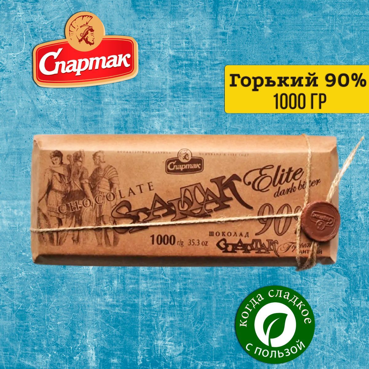 ШоколадгорькийСпартакэлитный90%,1000гр.