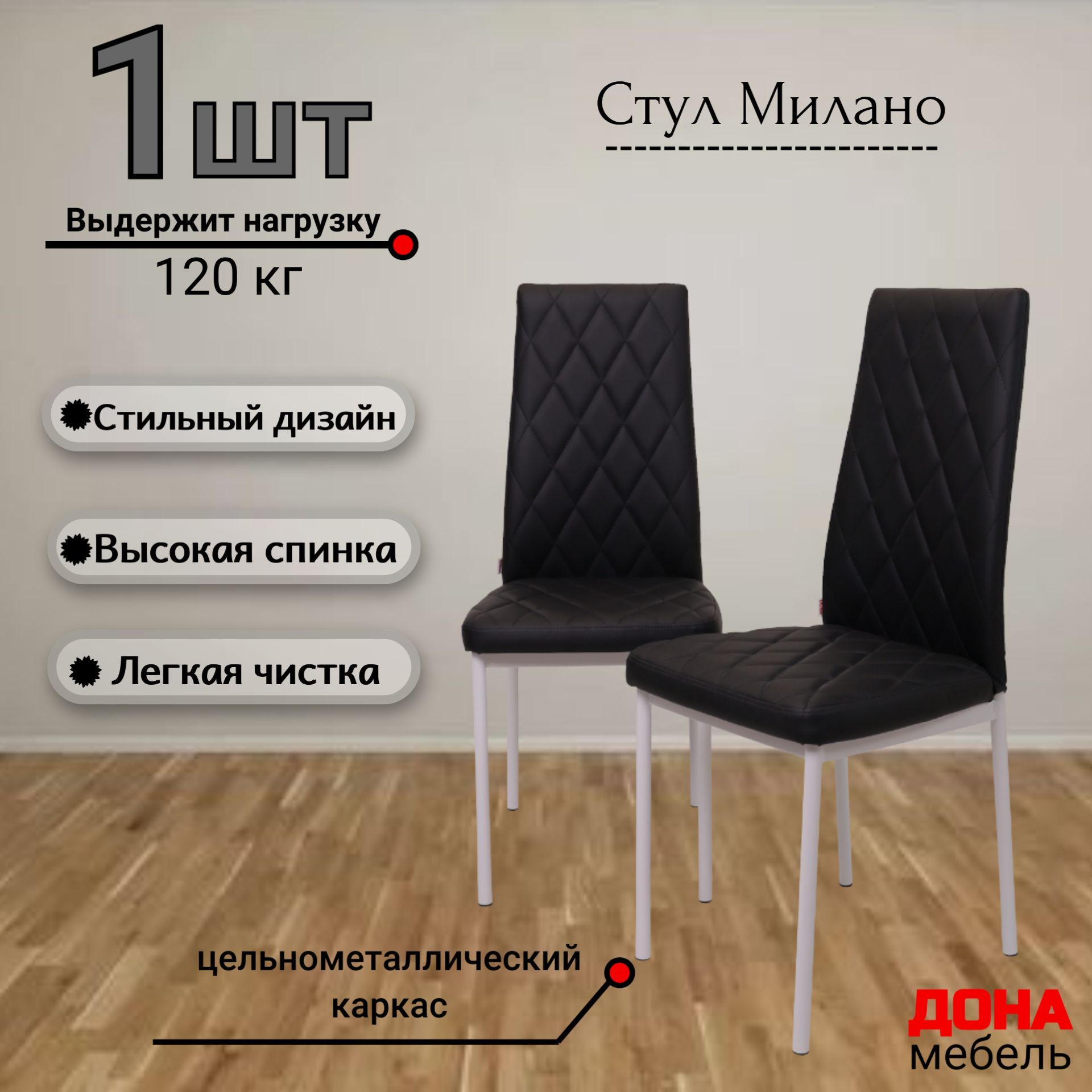 Стул милано 1