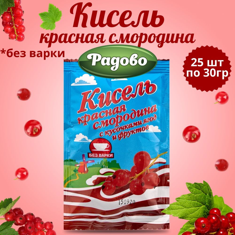 Кисель быстрого приготовления со вкусом Красной смородины 25 шт по 30 гр./  На натуральном соке - купить с доставкой по выгодным ценам в  интернет-магазине OZON (590112268)