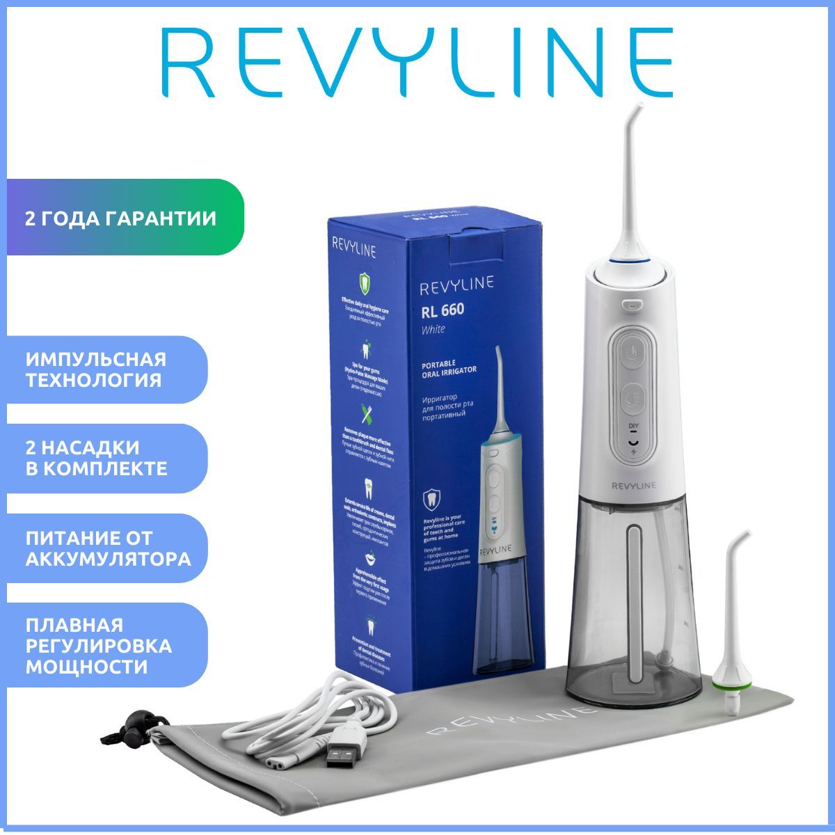 Revyline rl 660. Ирригатор Revyline RL 660. Ирригатор 660 Revyline белый. Ирригатор Revyline rl660 White. Портативный ирригатор Revyline RL 450.