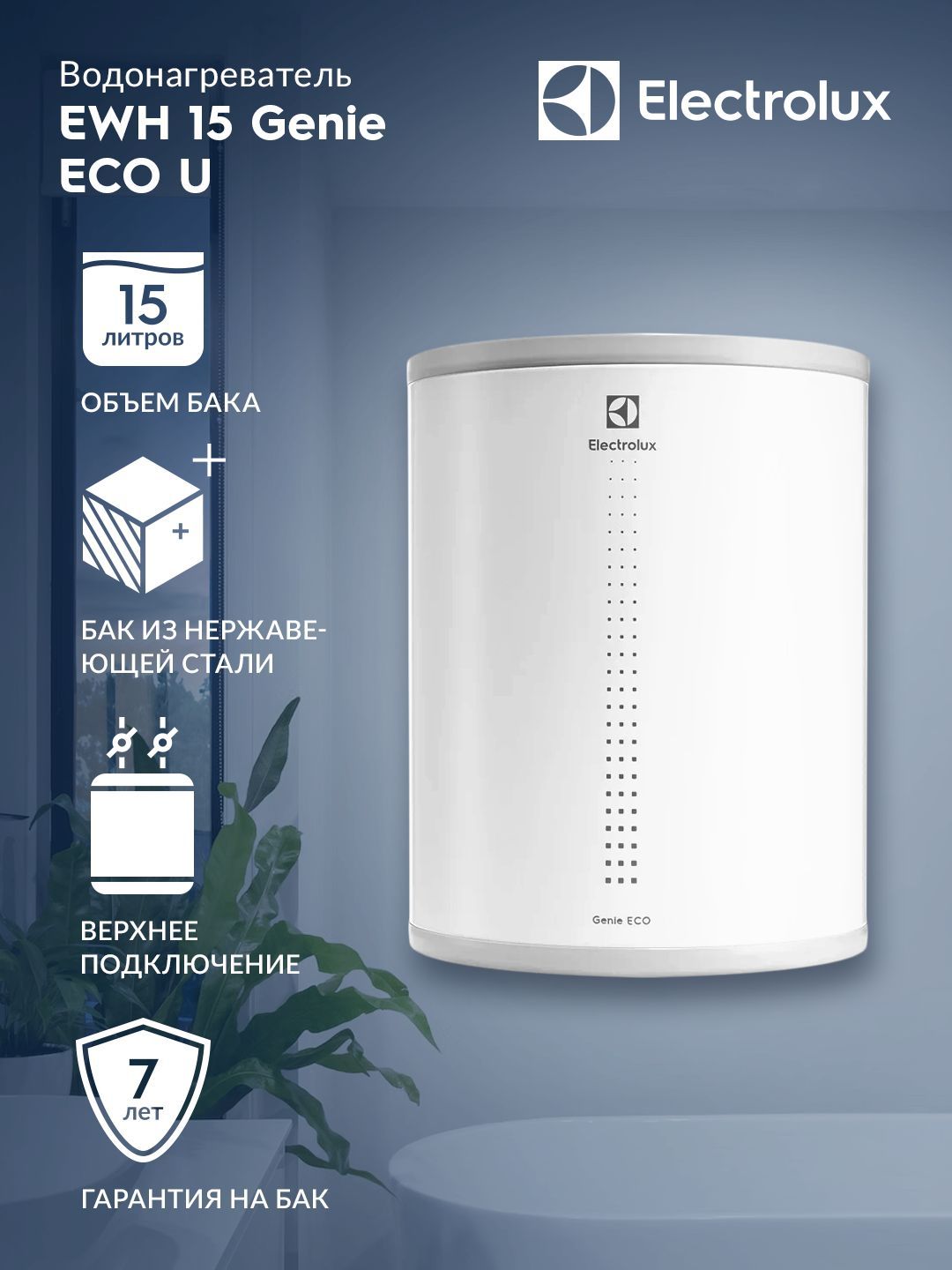 Electrolux ewh 10 genie eco u. Электролюкс genie. Electrolux genie eco. Electrolux ewh 15 genie u. Electrolux genie eco.