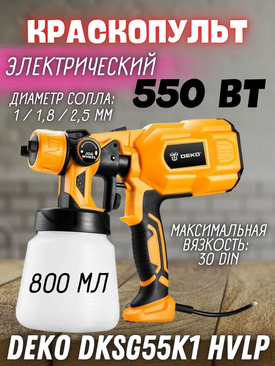 Краскопульт электрический DEKO DKSG55K1 HVLP (Мощность 550W, объем бака 800  мл, диаметр сопла 1.8мм, поток воздуха 160 л/мин) Оборудование для ...