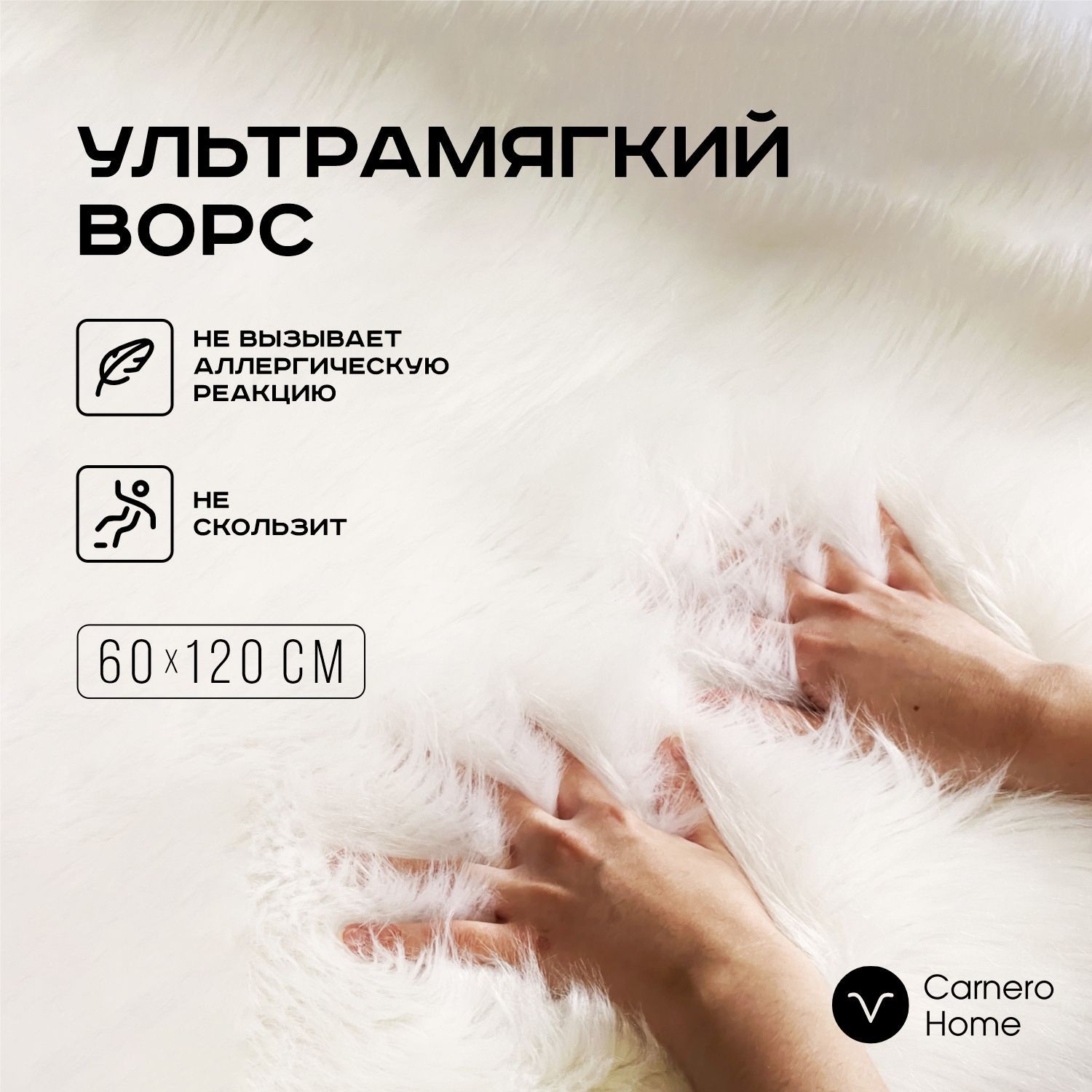 Carnero Home Коврик прикроватный, 0.6 x 1.2 м