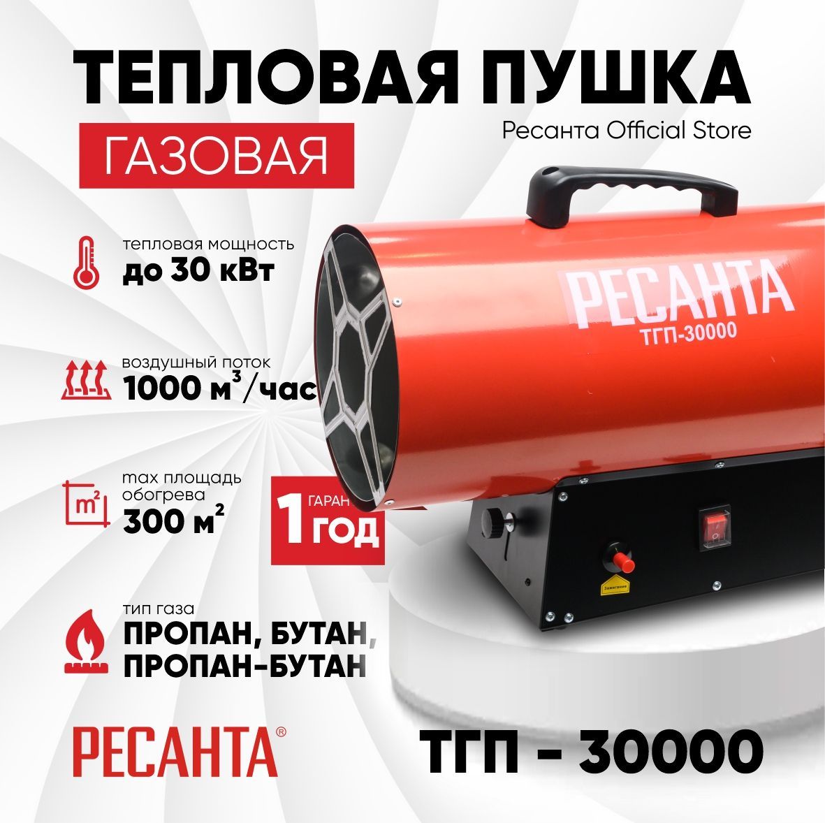 Тепловая газовая пушка ТГП-30000 Ресанта / 1000 м3/ч, мощность 30 кВт для  складов - купить по выгодной цене в интернет-магазине OZON.ru (820036717)