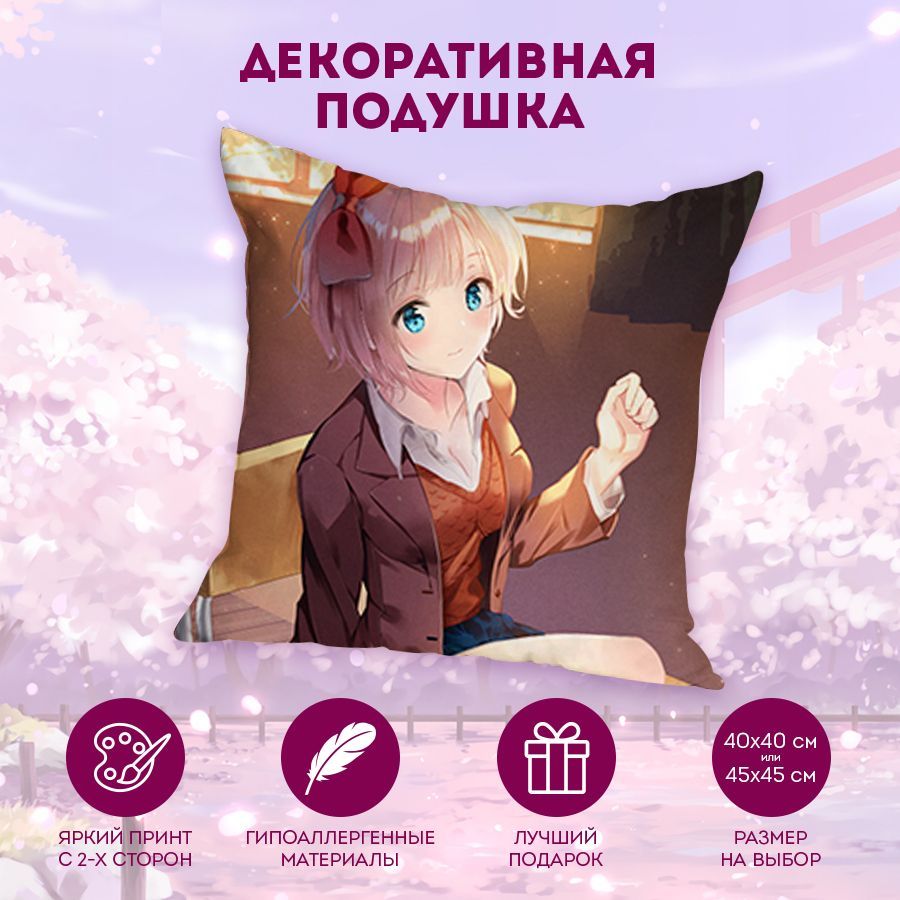 Декоративная подушка Doki doki Literature Club 40 см. MD0616 40x40 - купить  по низкой цене в интернет-магазине OZON (1043048501)