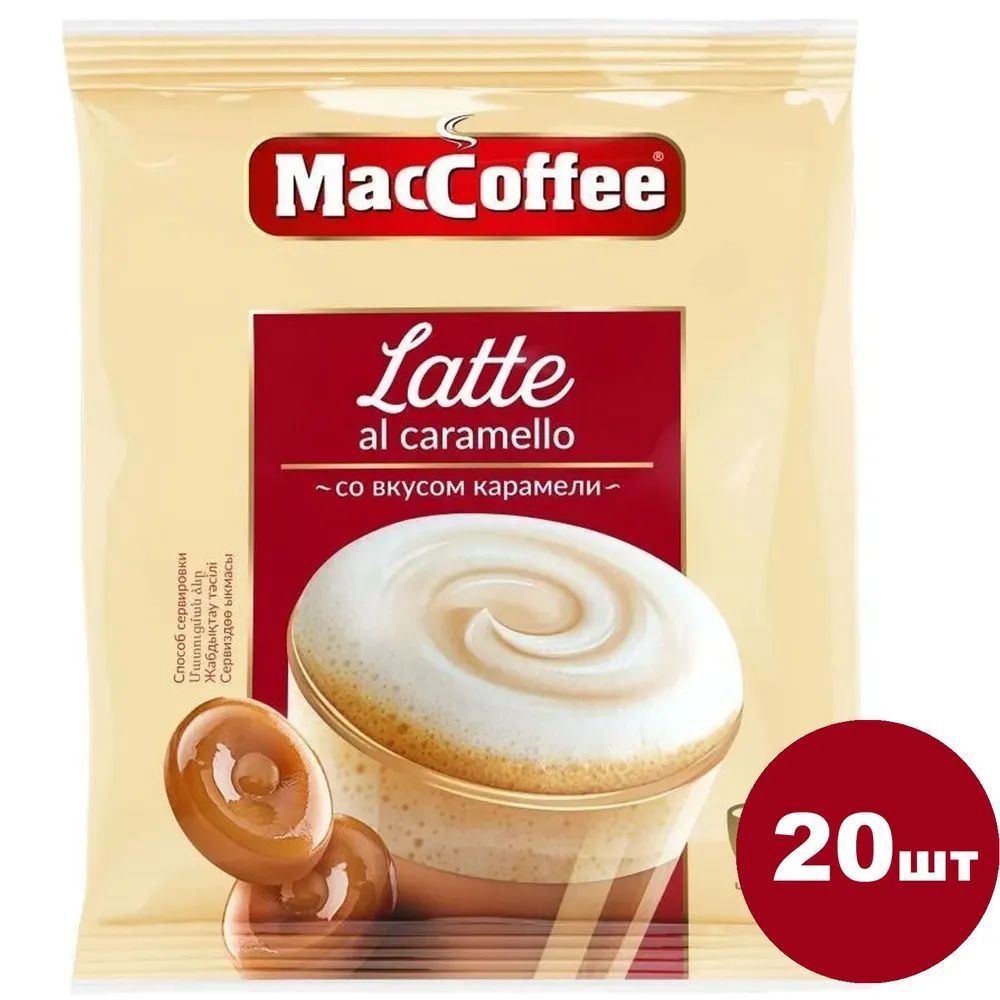 НапитоккофейныйрастворимыйMACCOFFEELATTEсовкусомкарамели22гх20штук