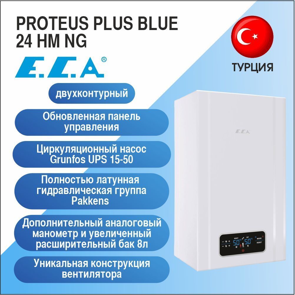 Настенный газовый котел e.c.a Proteus Plus Blu 24 HM ng. Котел ГАЗ. E.C.A. Proteus Plus Blue 33 HM ng. Котел ГАЗ. E.C.A. Gerda 24 HM ng. ECA Proteus Plus Blue 24 HM ng.