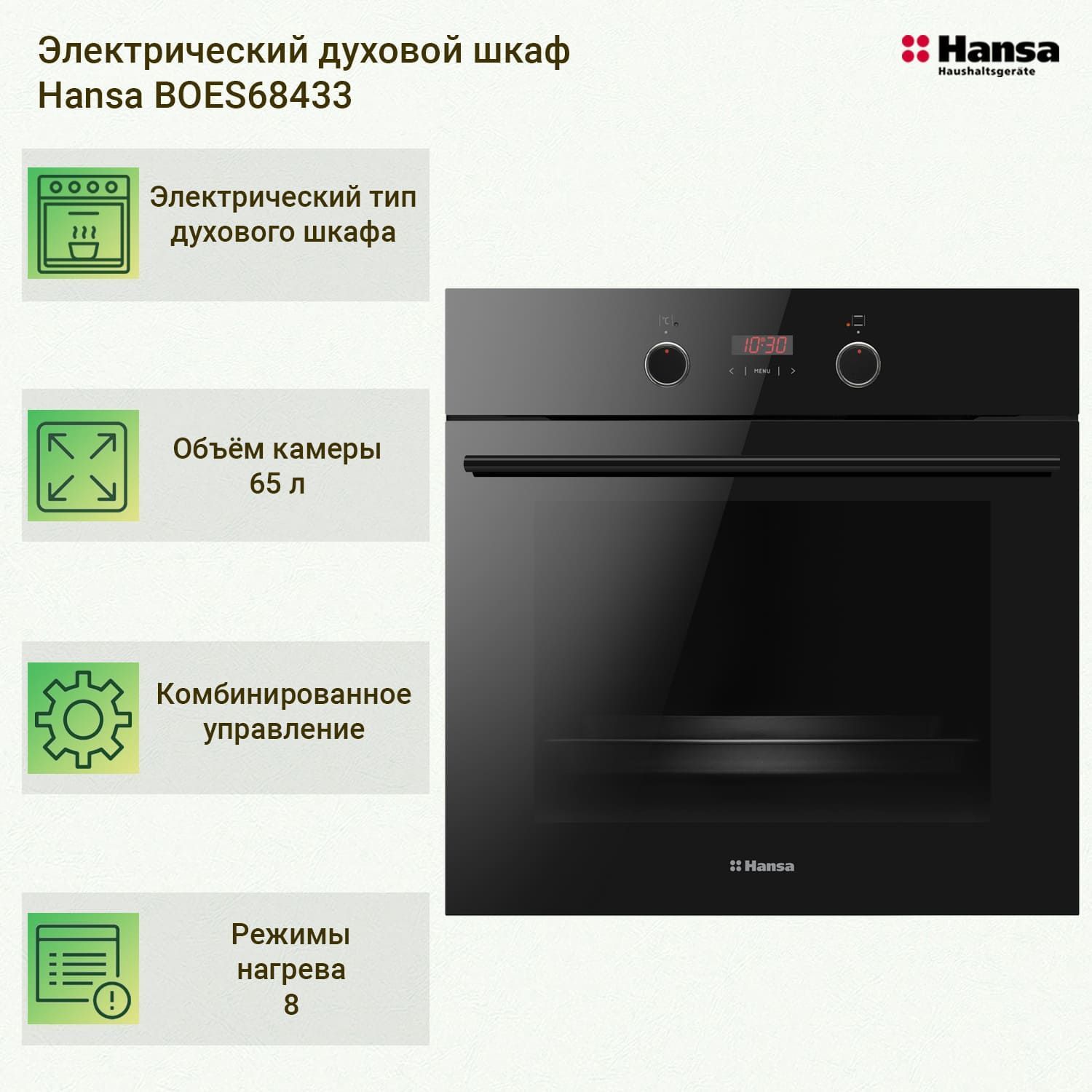 Духовой шкаф hansa boes 68433