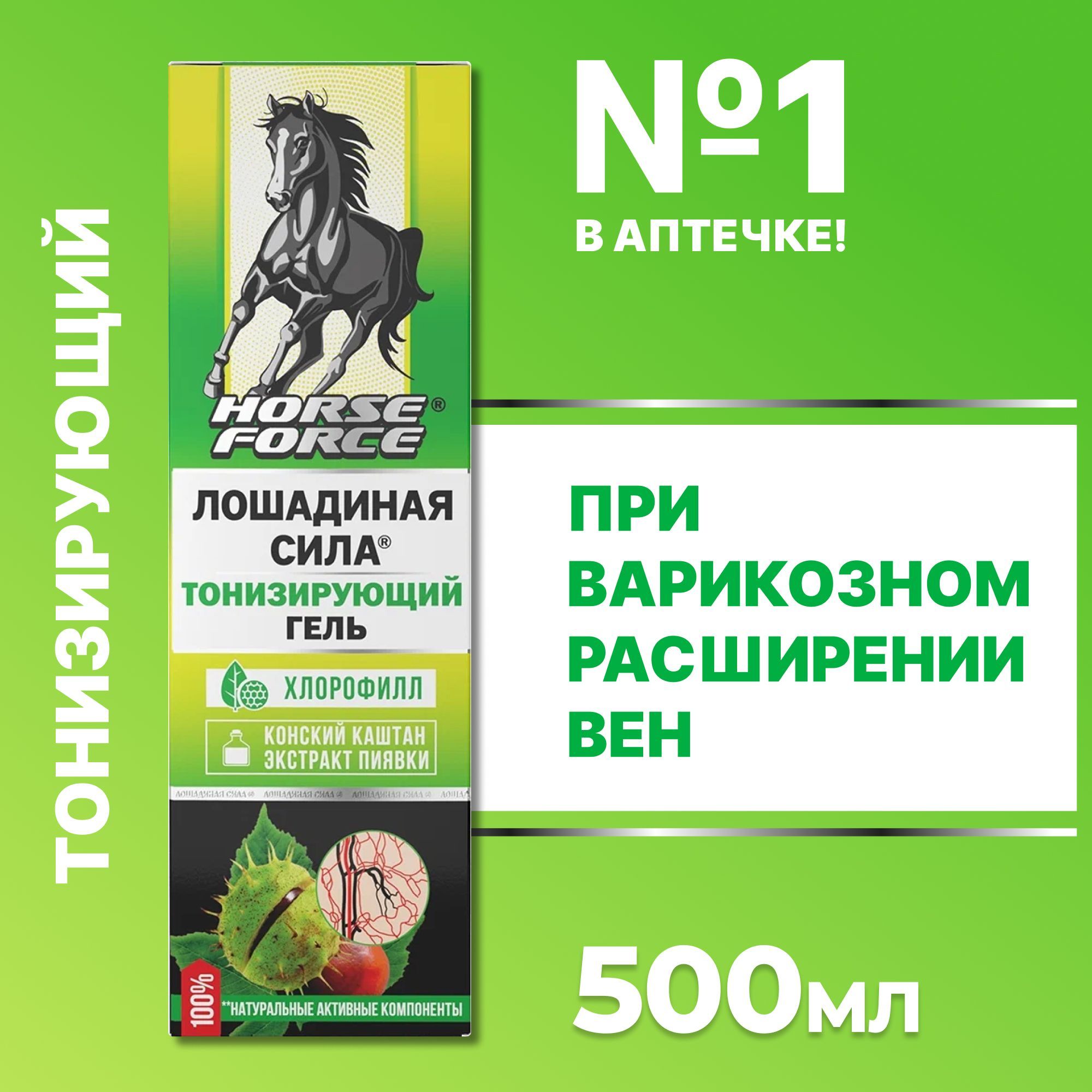 Гель, крем для ног и вен охлаждающий, от усталости и тяжести в ногах,  тонизирующий гель, улучшение микроциркуляции, 500мл