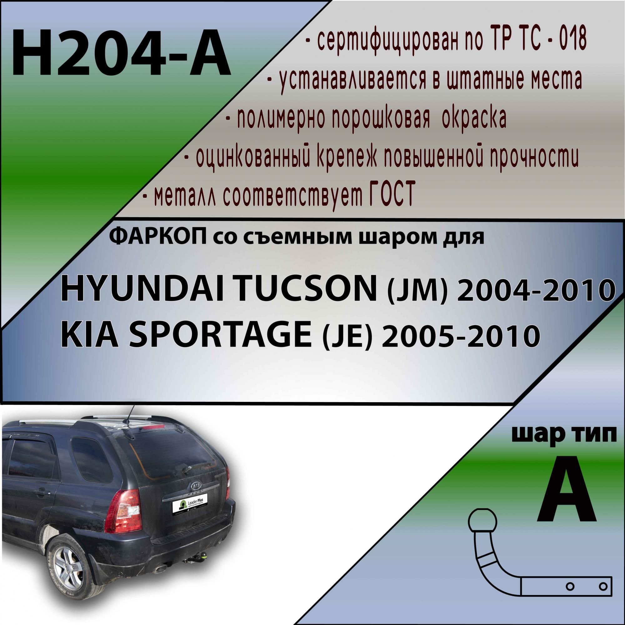 ФаркопЛидер-Плюс, 1.5 т, Hyundai, Kia купить по выгодной цене в  интернет-магазине OZON (1094096735)