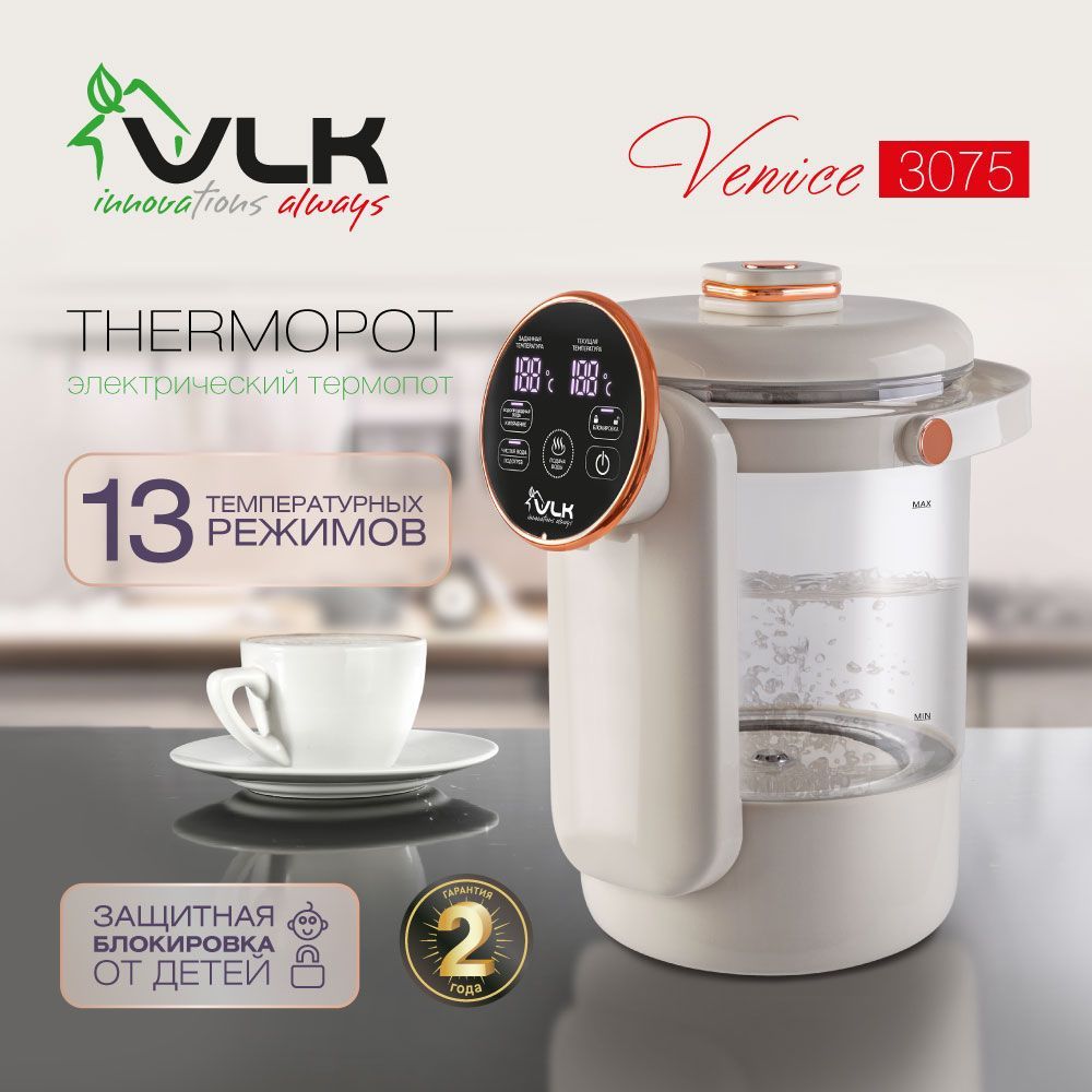 Термопот электрический VLK VENICE-3075