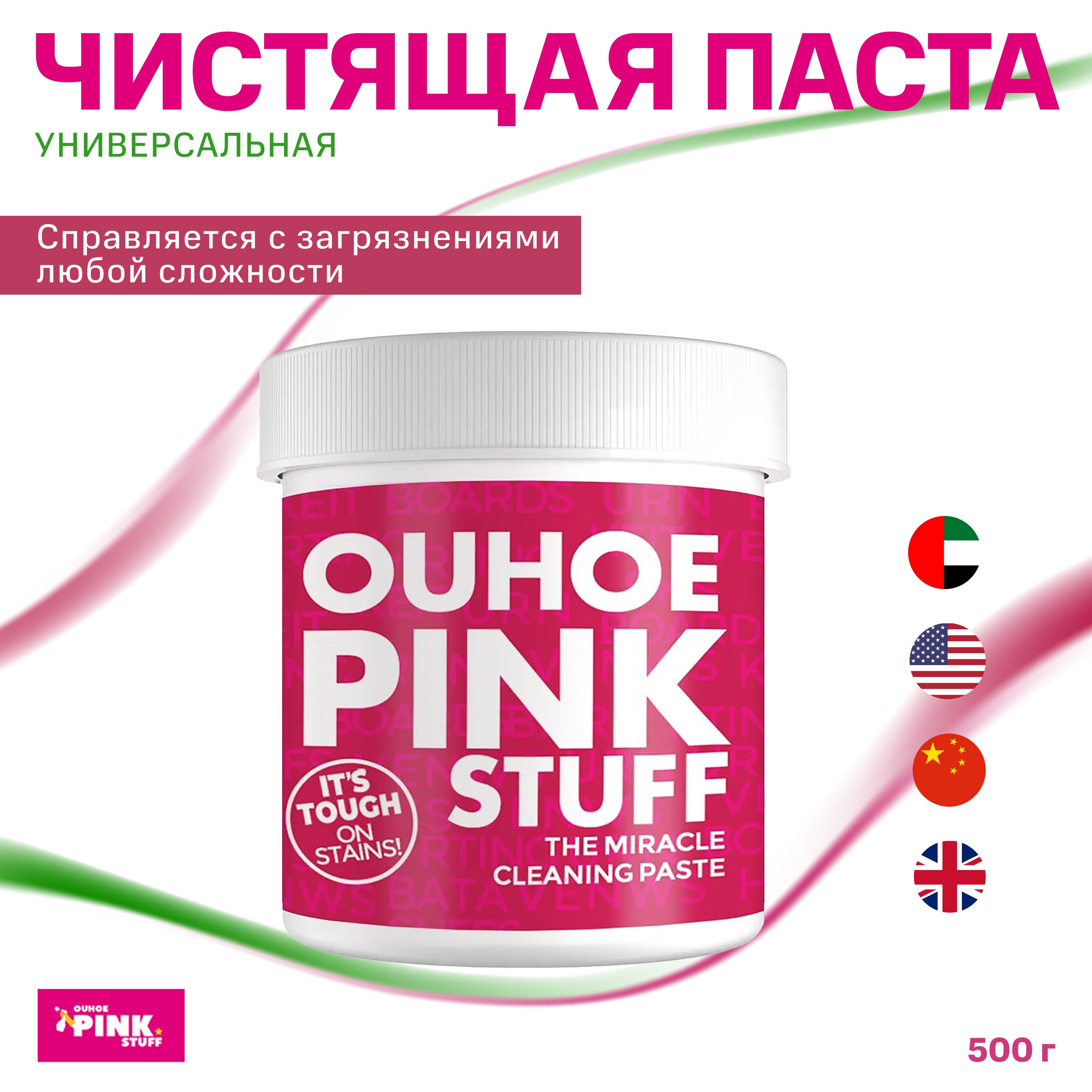 Pink clean. Pink clean
