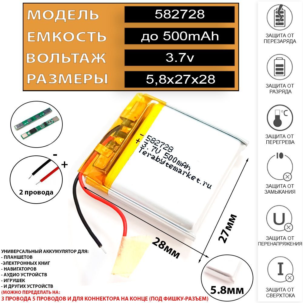 Аккумулятордлясмарт-часов(батареянасмартчасы5.8ммна28ммна27мм3.7v500mAh)5827282pin