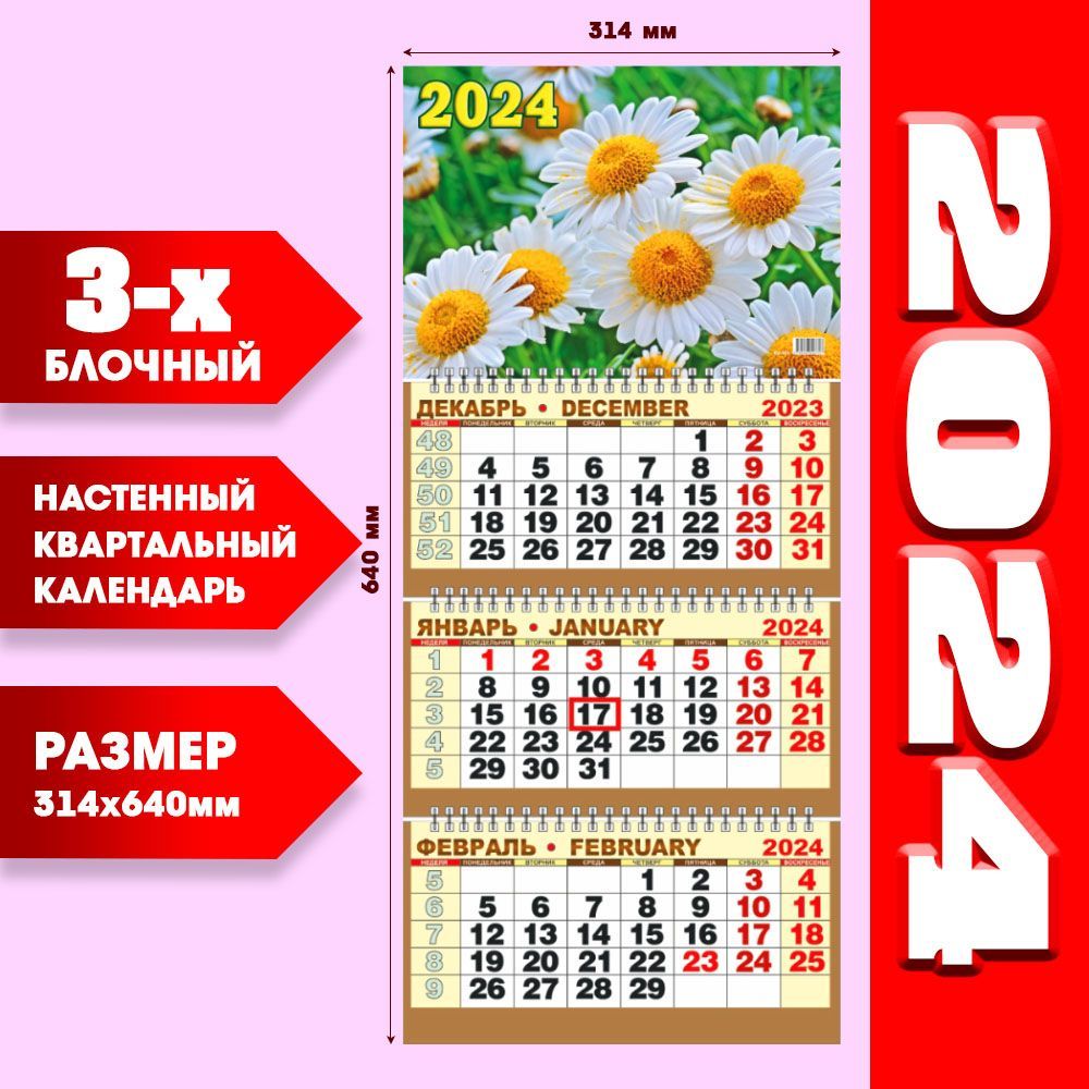 Календарь трехблочный настенный 2024 с магнитным курсором. Трехблочный календарь 2023. Календарь настенный квартальный 2023. Календарь на 2023 год. Типы квартальных календарей