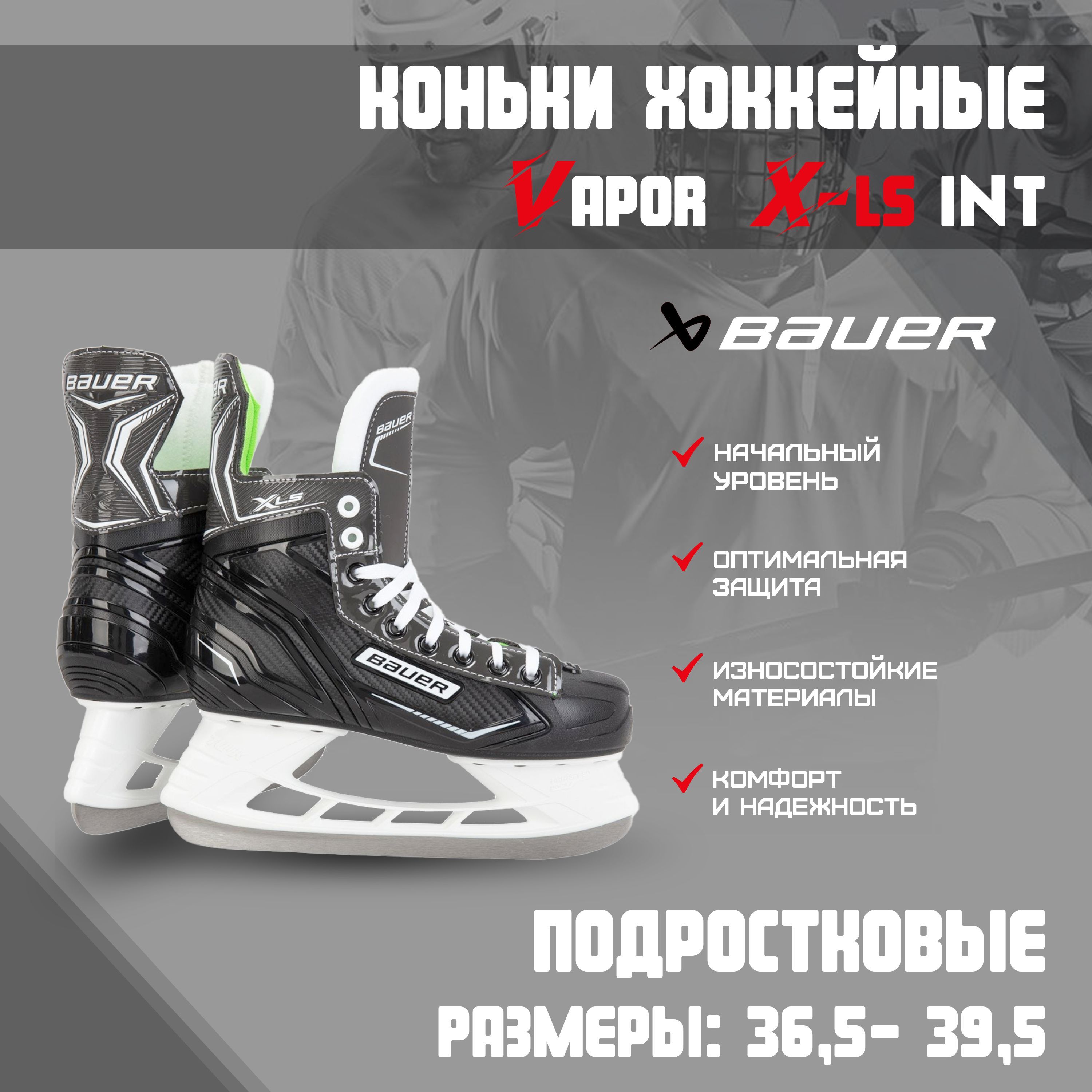 Коньки хоккейные BAUER X-LS INT S21