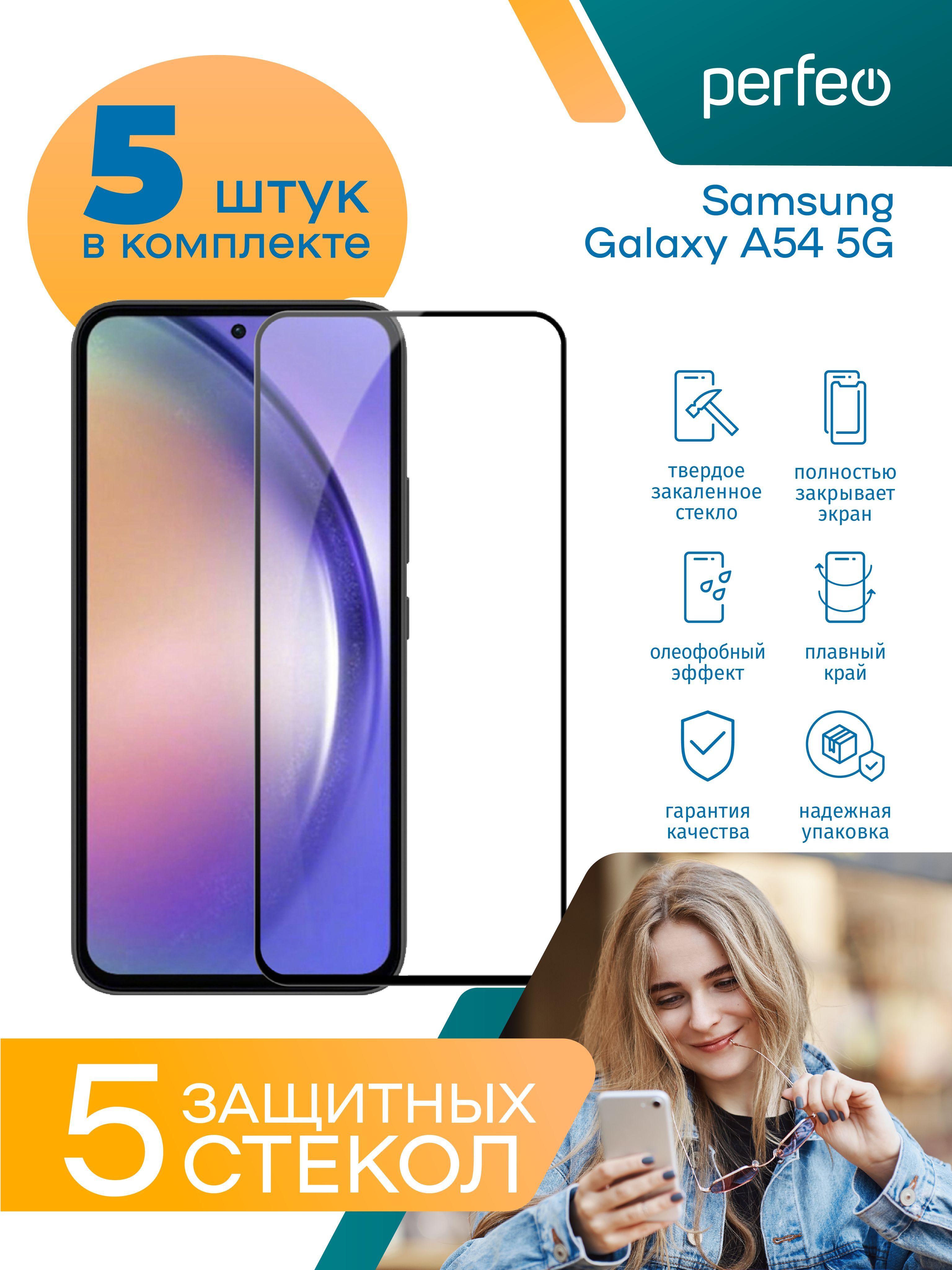 Защитное стекло для Samsung Galaxy A54 5G - купить с доставкой по выгодным  ценам в интернет-магазине OZON (1095401152)