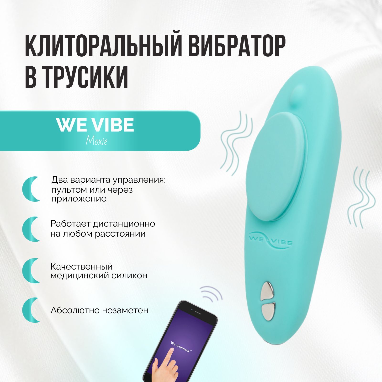 Вибратор в трусики We Vibe Moxie голубой мини вибромассажер носимый  стимулятор для клитора вибротрусики с пультом дистанционного управления с  приложением для телефона - купить с доставкой по выгодным ценам в  интернет-магазине OZON (