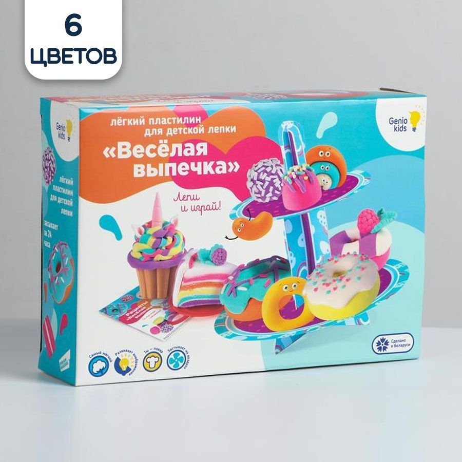 Набор для лепки из легкого пластилина Genio kids Веселая выпечка, 7 цветов  - купить с доставкой по выгодным ценам в интернет-магазине OZON (1097212542)