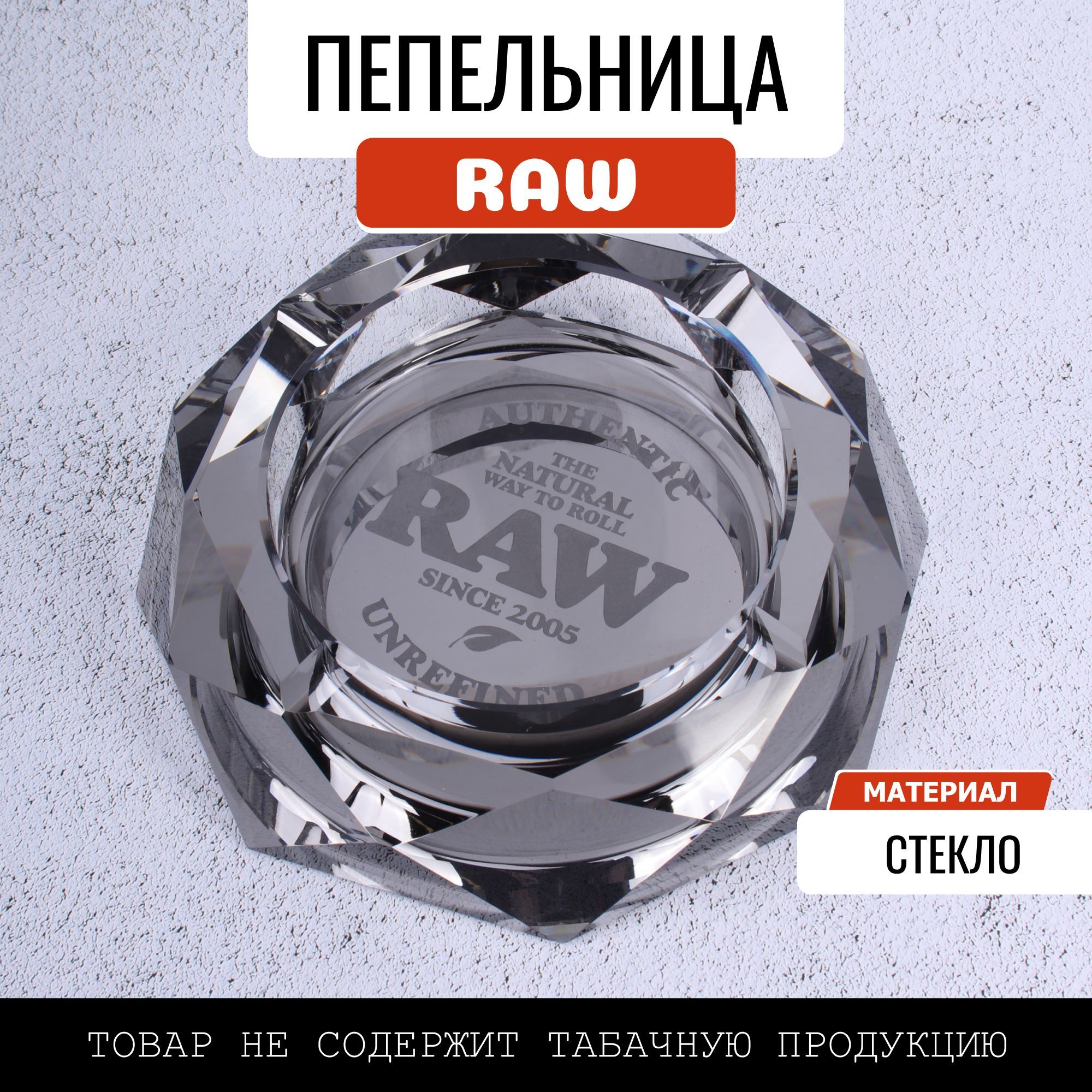 Пепельница RAW стеклянная_серебристый, Стекло, серебристый купить по  выгодной цене в интернет-магазине OZON (918516644)