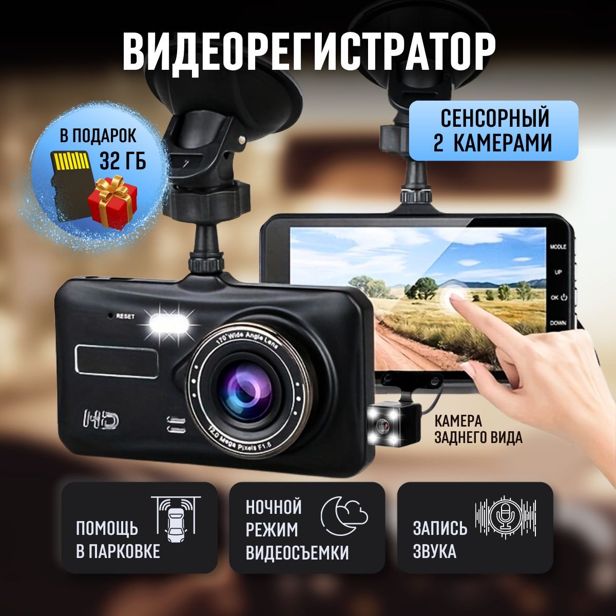 Сенсорный видеорегистратор. Видеорегистратор sonnen. крепление видеорегистратора dahua.