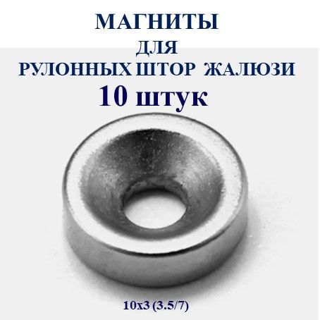 Магнитыдлярулонныхшторижалюзи,10штук