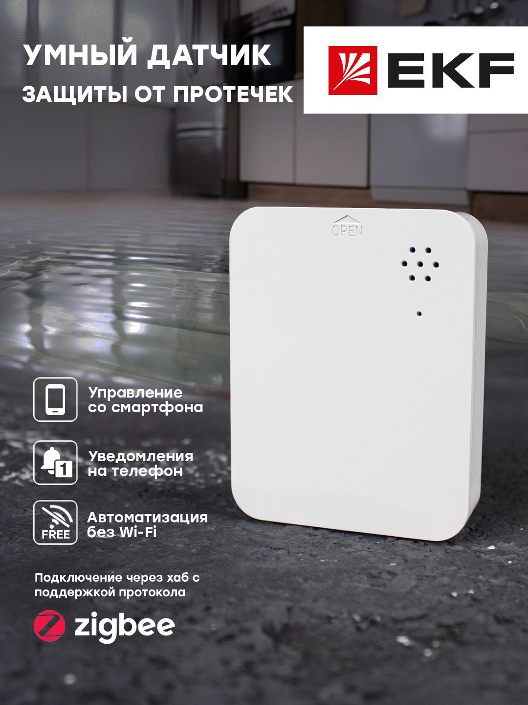 Умный датчик протечки Zigbee EKF Connect - купить с доставкой по выгодным  ценам в интернет-магазине OZON (963613022)