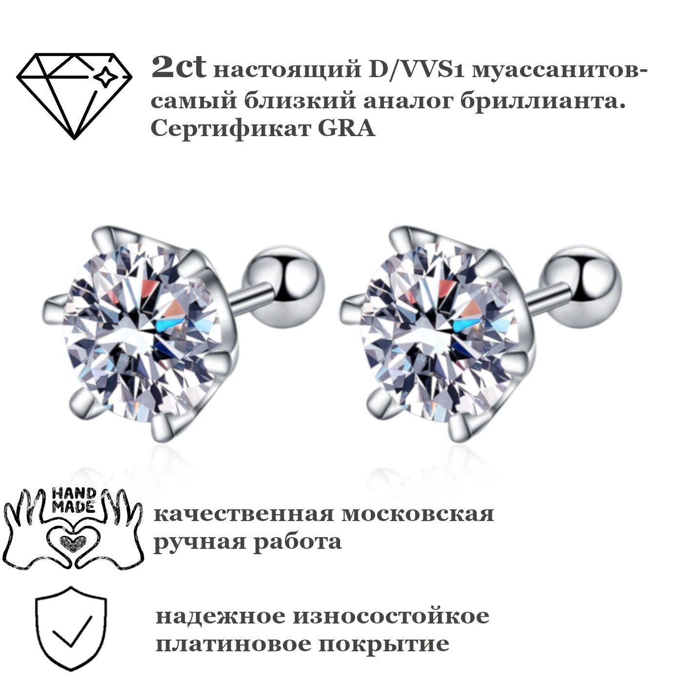 СерьгиПусеты2ctМуассанитыИскусственныеБриллиантыD/VVS1Винты