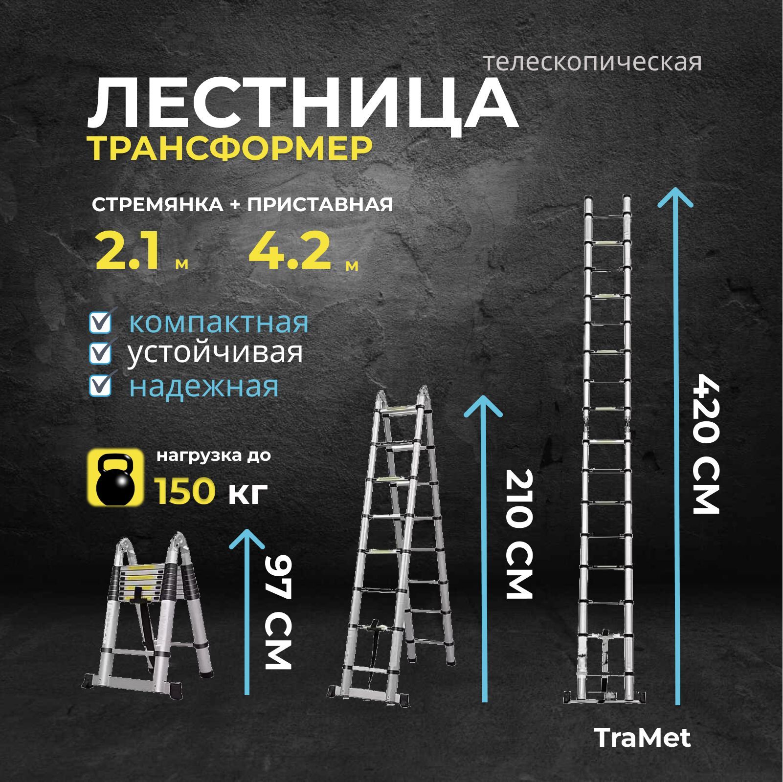 Лестницадвухсекционнаястремянкателескопическая4,2м(2,1+2,1)профессиональная,алюминиевая,приставная,складная,трансформерTraMetTR5042