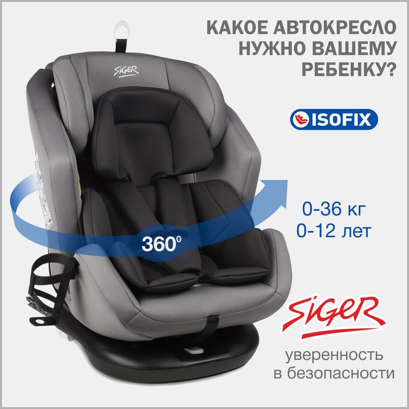 Автокресло детское Siger Ультра IsoFix 0-36 кг, светло-серый