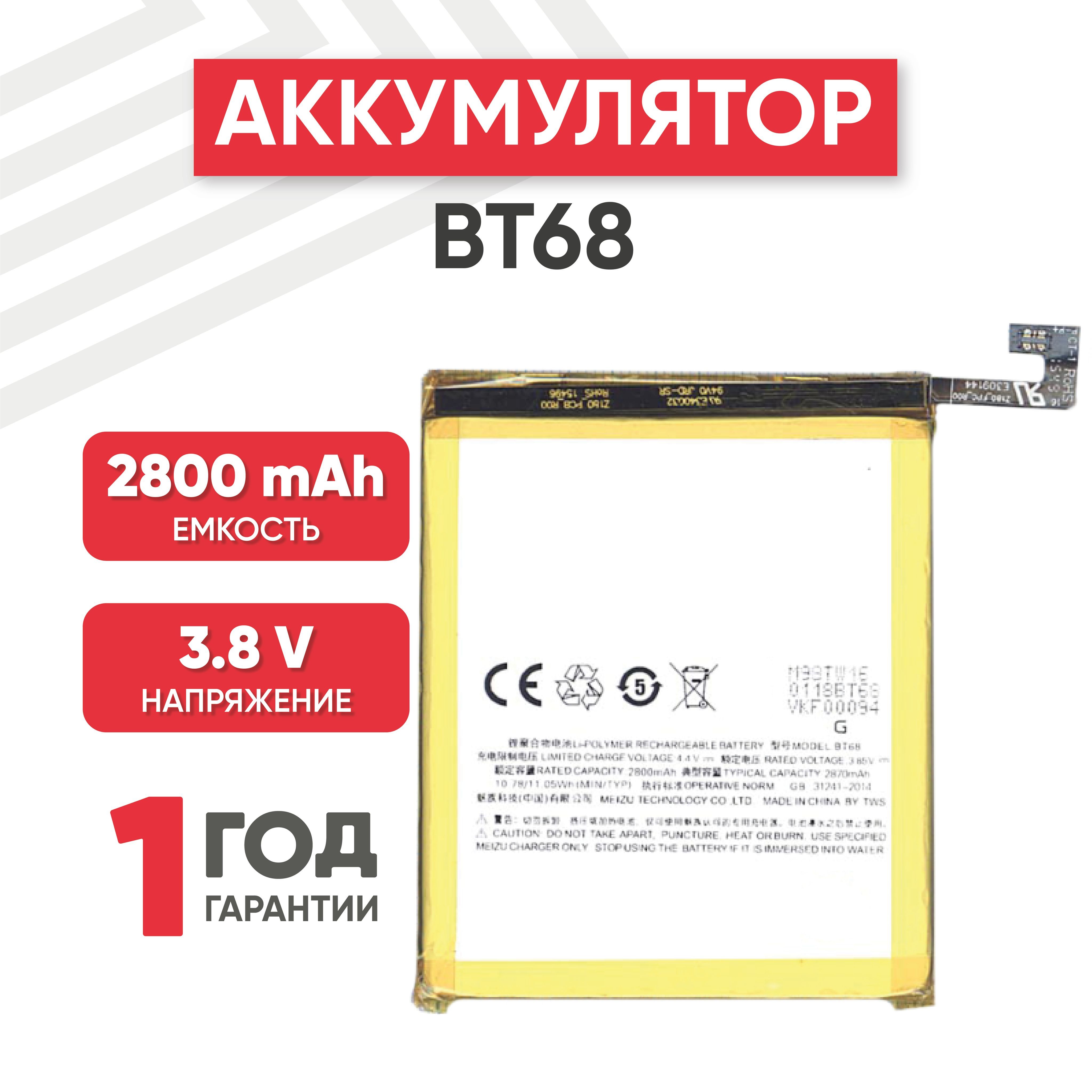 Аккумулятор RageX BT68 для смартфона M3S mini, 3.8V, 2800mAh, 11.05Wh,  Li-pol - купить с доставкой по выгодным ценам в интернет-магазине OZON  (458122790)