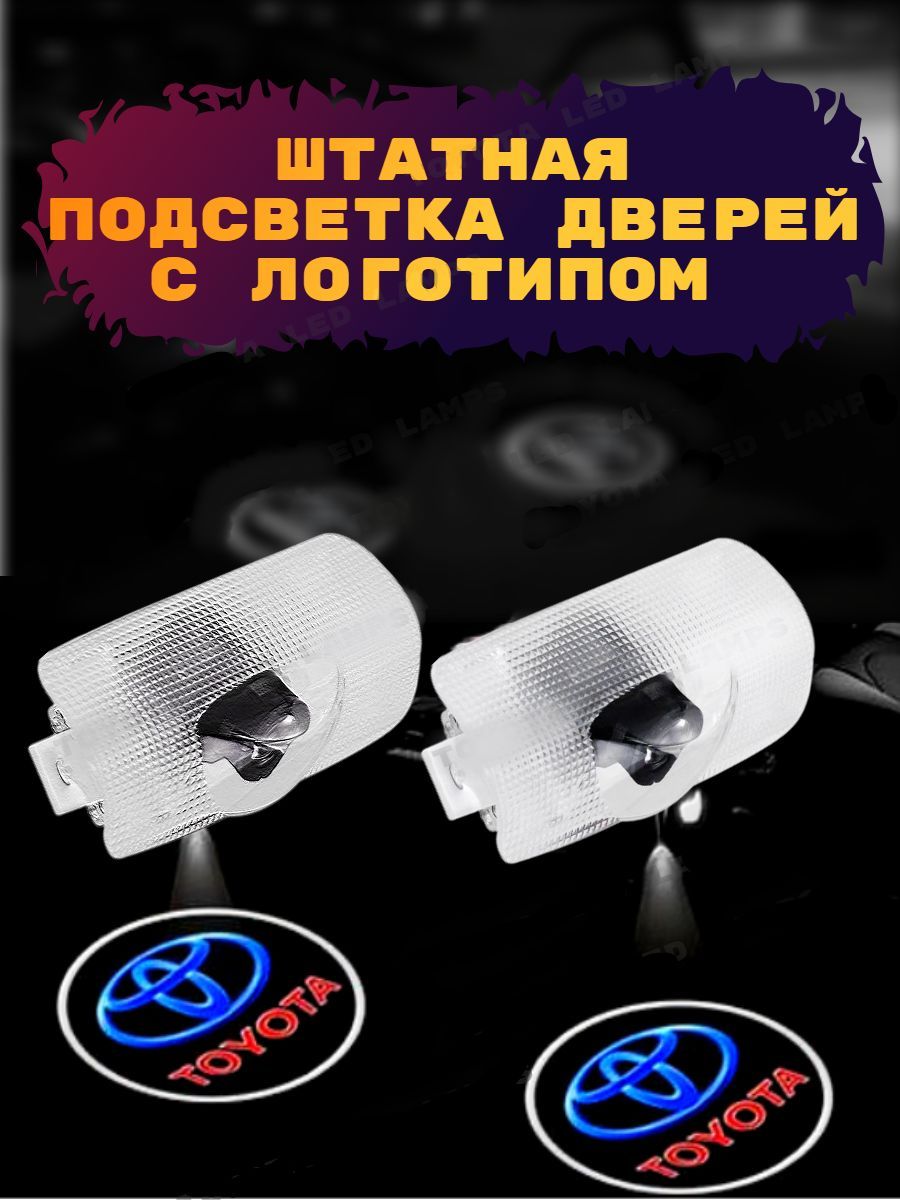 Лампа автомобильная LED, 2 шт. арт. 8123048020; 8123048010