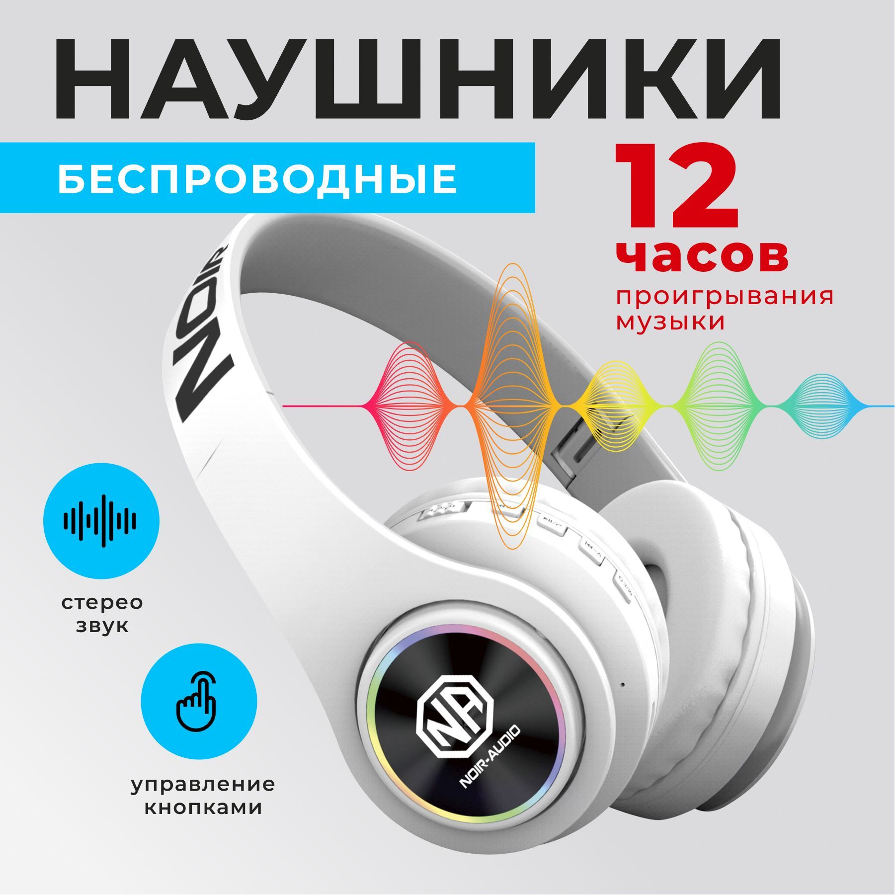 Наушники Накладные NOIR-audio E55 - купить по доступным ценам в  интернет-магазине OZON (1083422986)