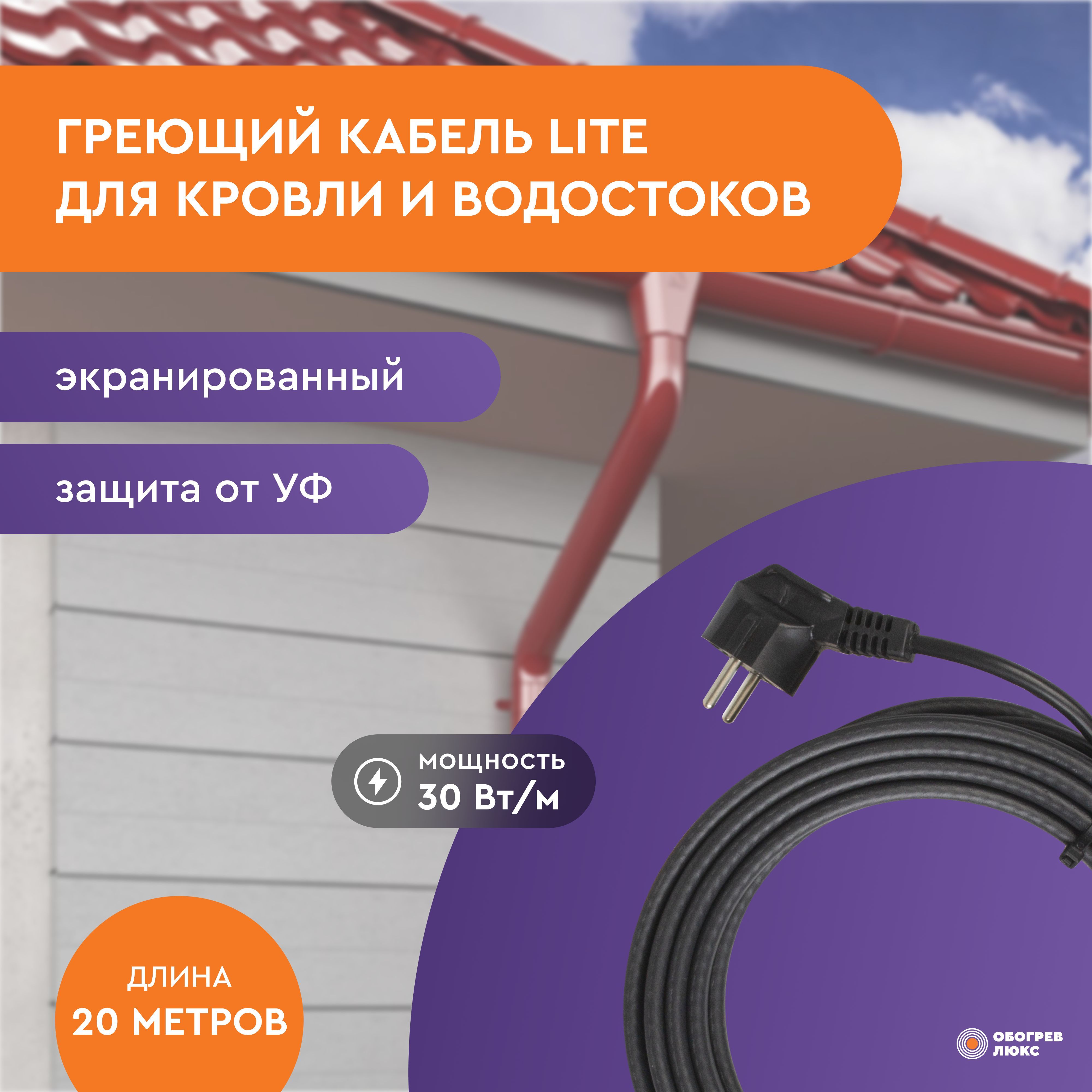 Греющие кабели для кровли — купить в интернет-магазине OZON по выгодной ...