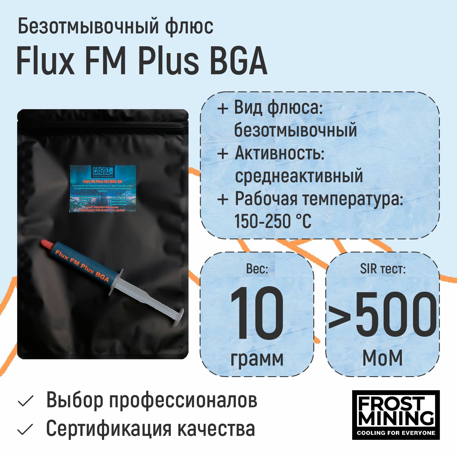 Флюс Flux FM Plus 412 BGA 10 мл безотмывочный