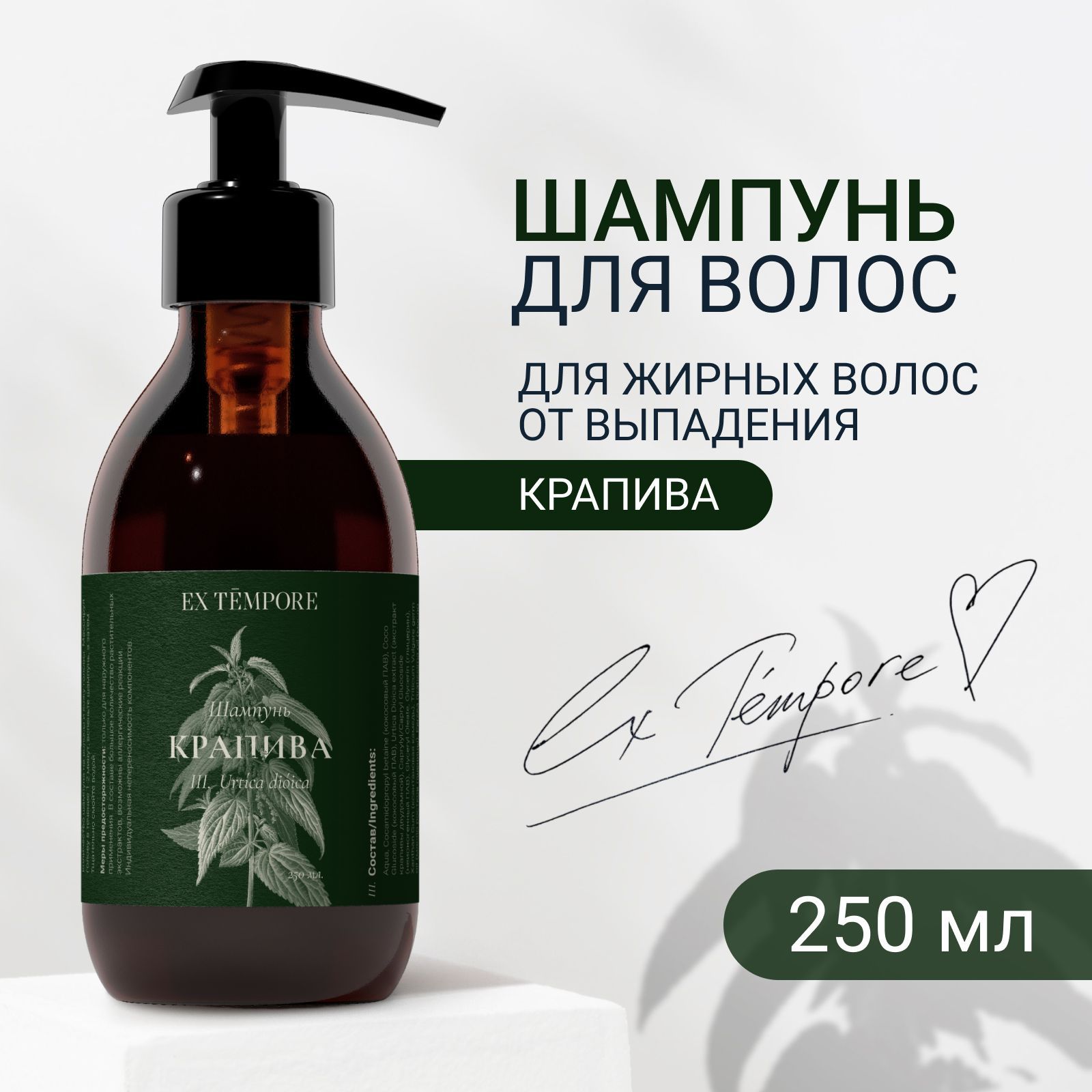 Шампунь эксе. Shampoo Nettle.