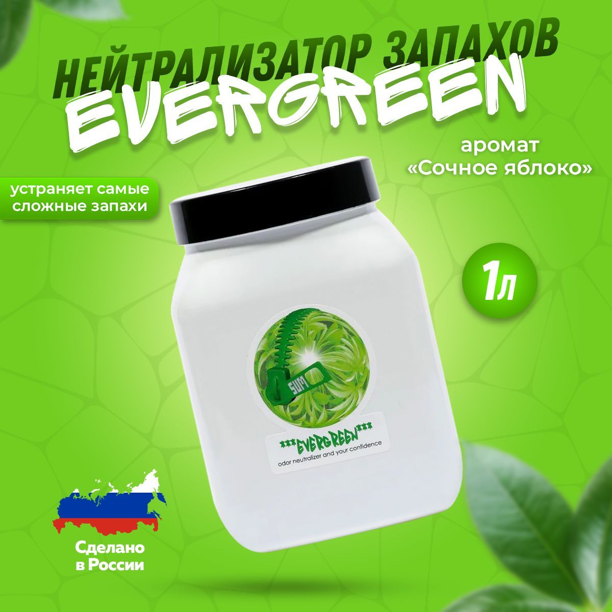 Нейтрализатор запахов Sumo Evergreen Gel 1л (Сочное яблоко) / Освежитель воздуха