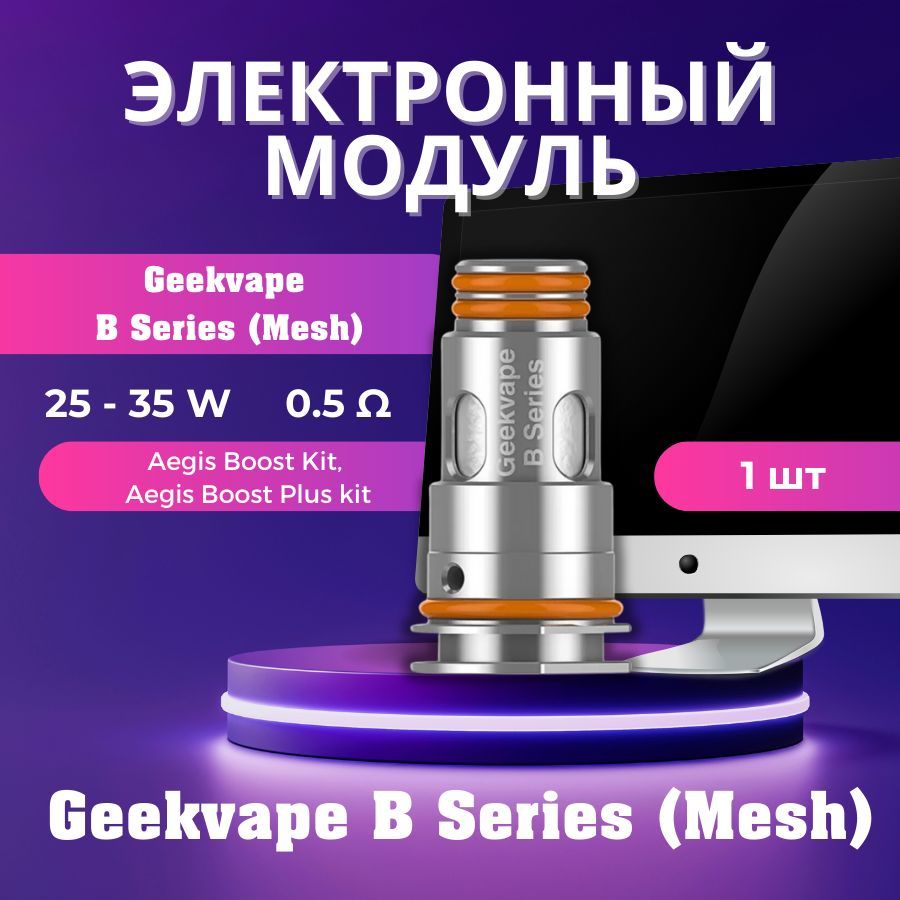 Aegis boost b60 испаритель. 3 ohm. 2ohm coil. Испаритель geek vape aegis boost 0. Испаритель aegis b series.